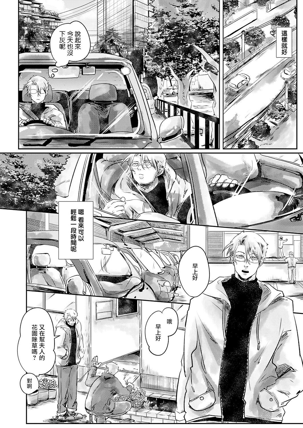 [市松団子] 小春びよりに灰が咲く 01