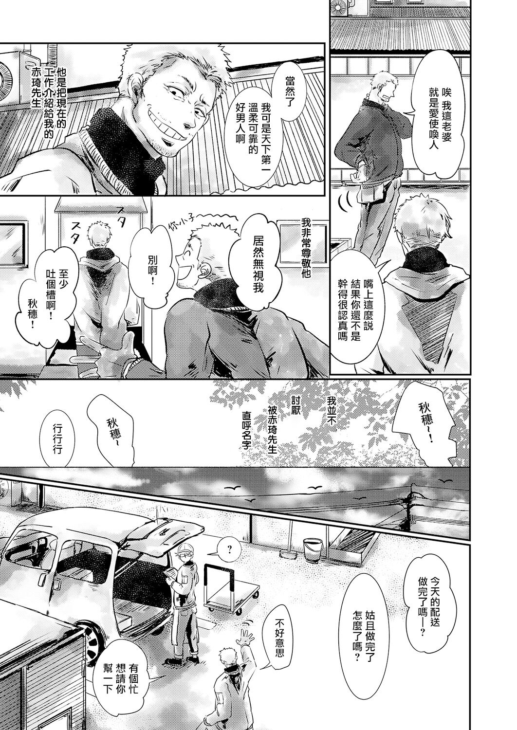 [市松団子] 小春びよりに灰が咲く 01