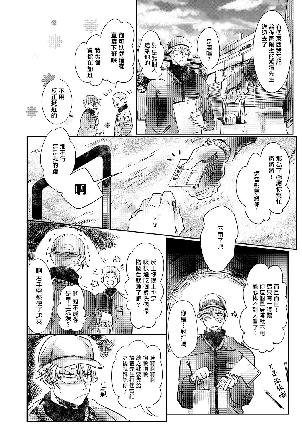 [市松団子] 小春びよりに灰が咲く 01