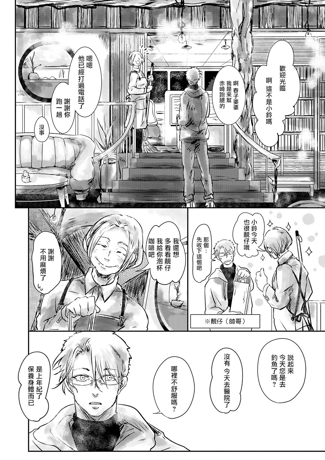 [市松団子] 小春びよりに灰が咲く 01