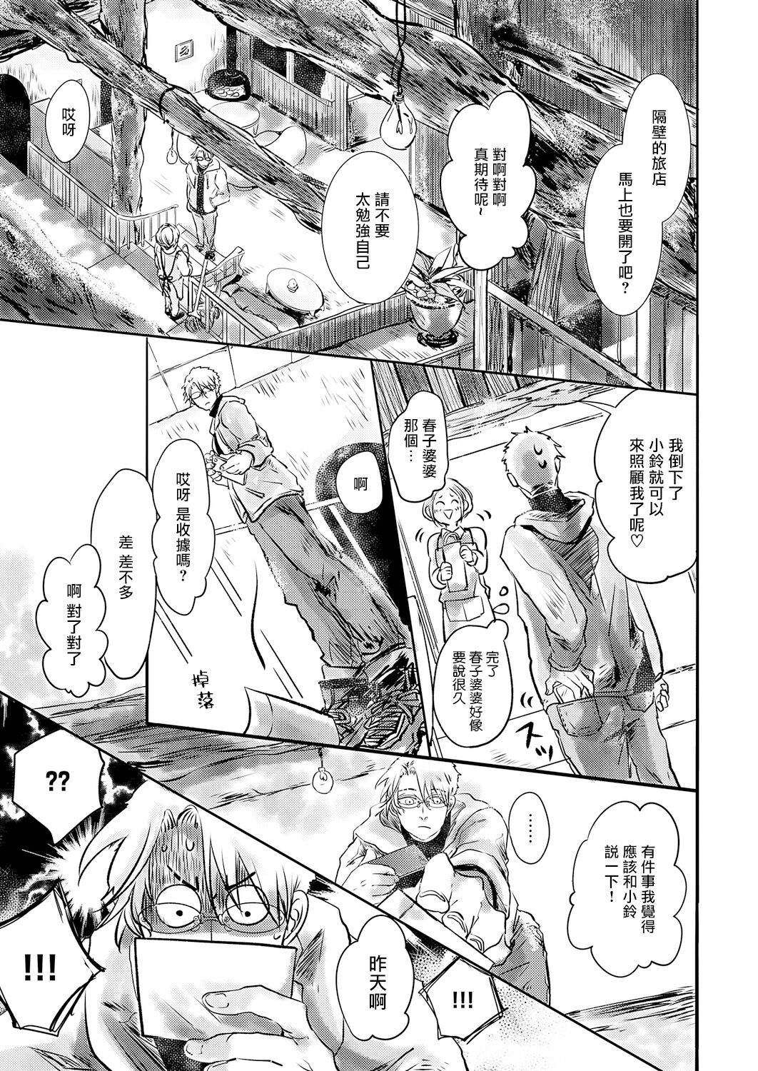 [市松団子] 小春びよりに灰が咲く 01