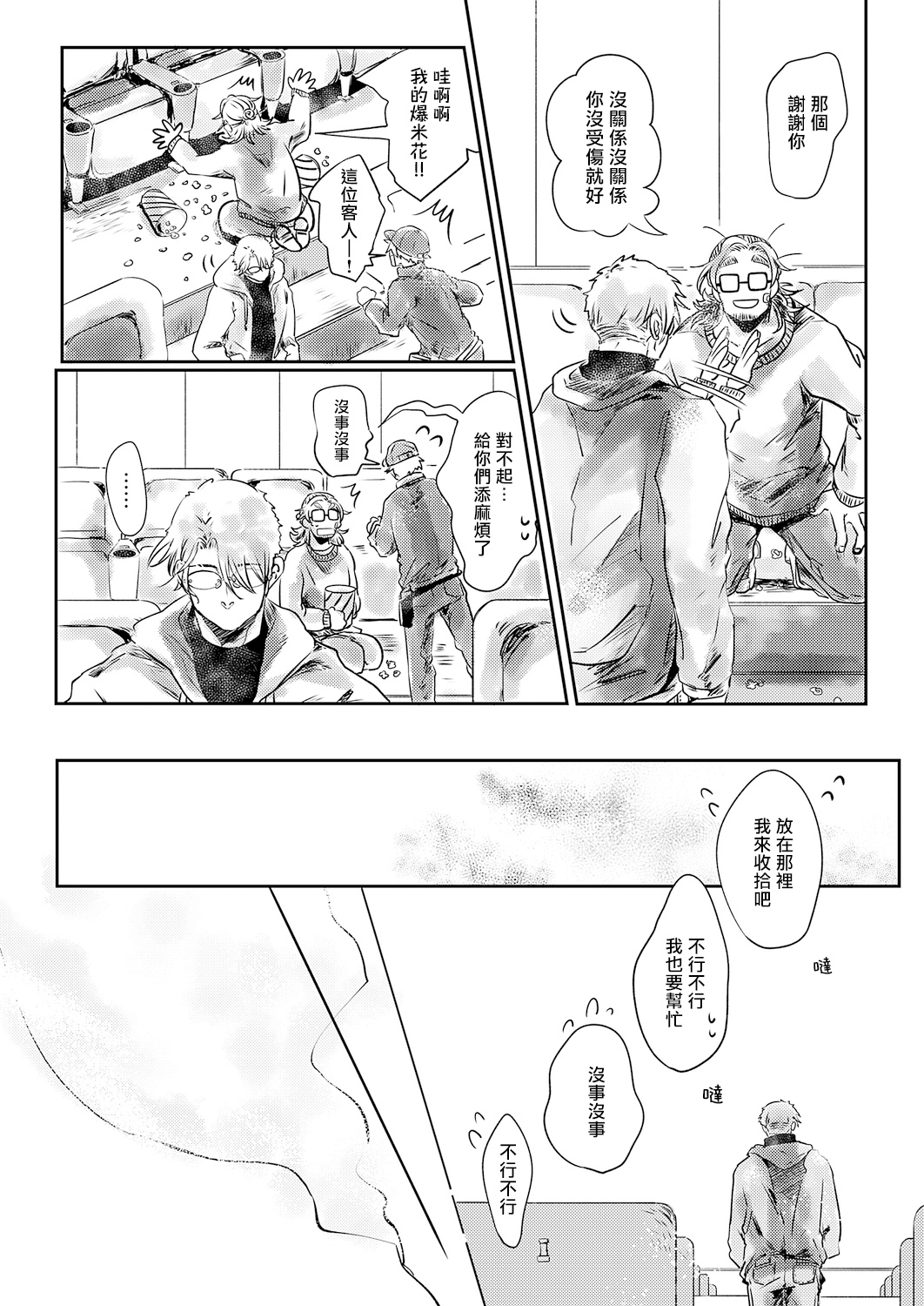 [市松団子] 小春びよりに灰が咲く 01