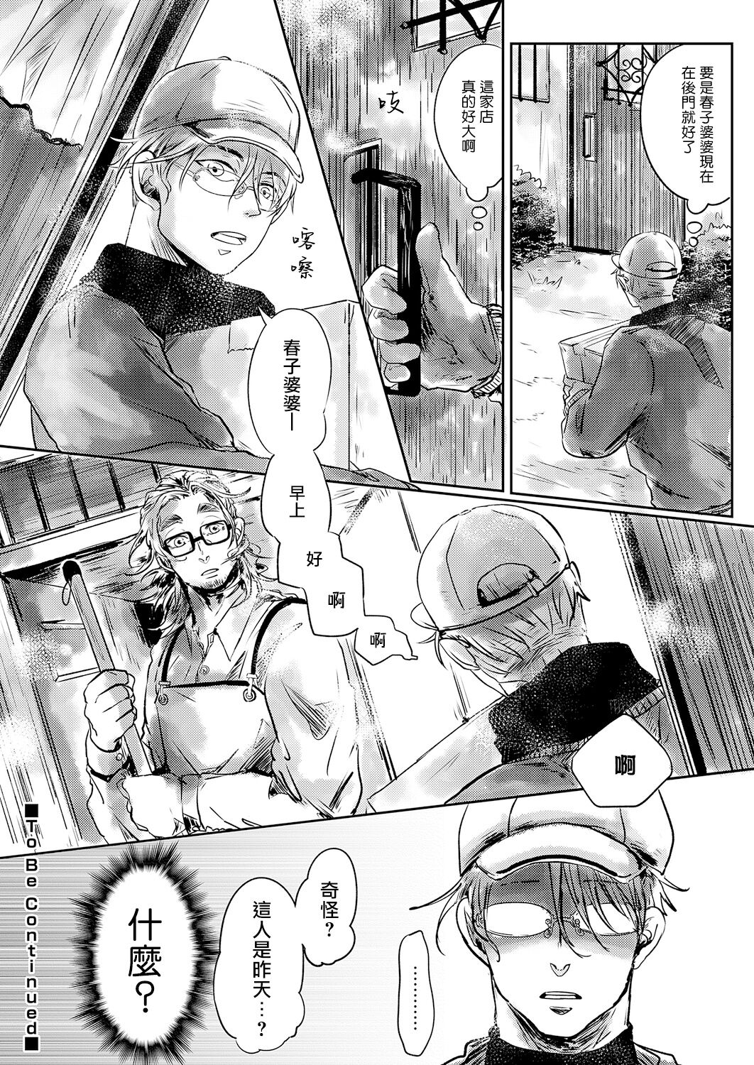 [市松団子] 小春びよりに灰が咲く 01