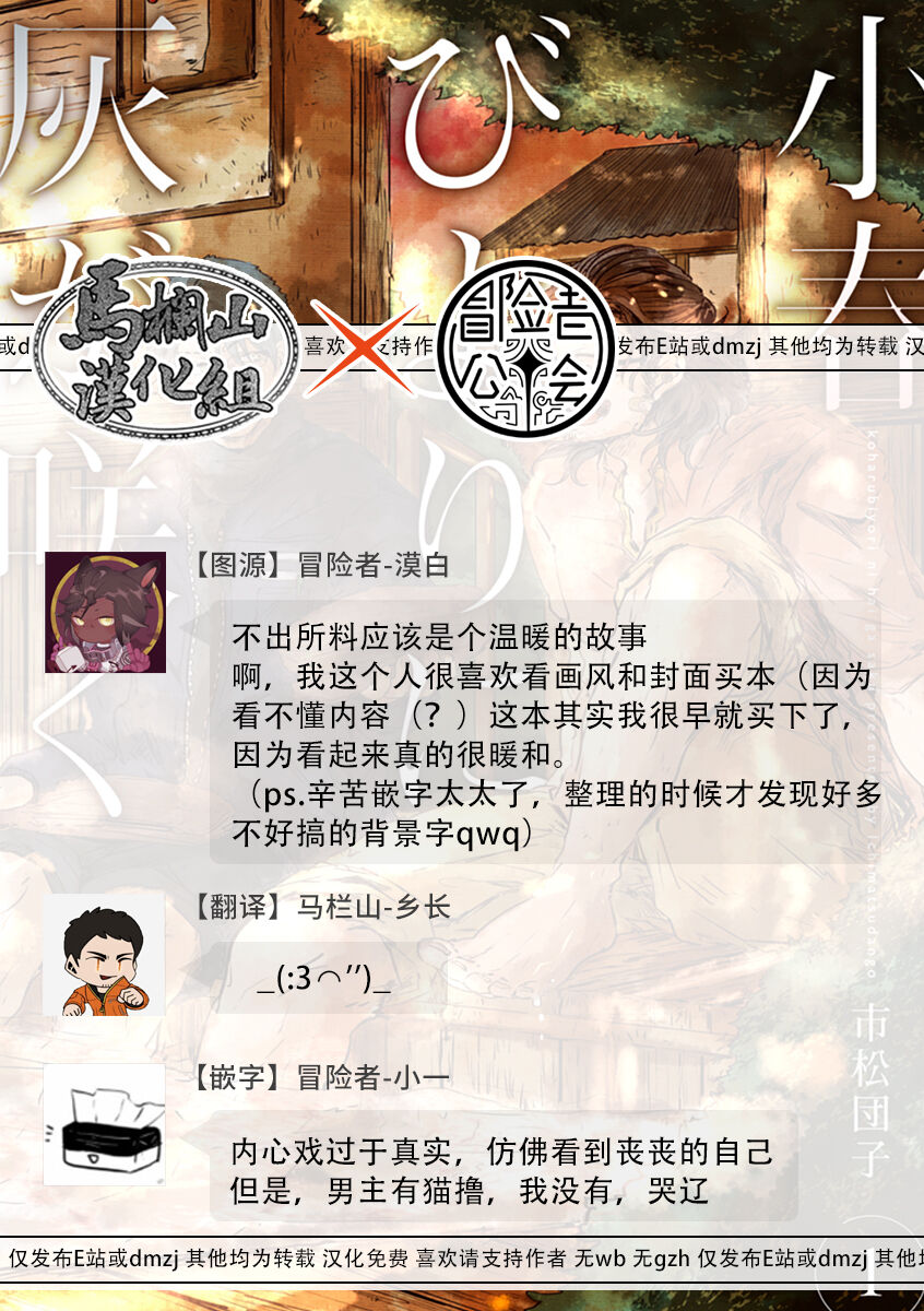 [市松団子] 小春びよりに灰が咲く 01