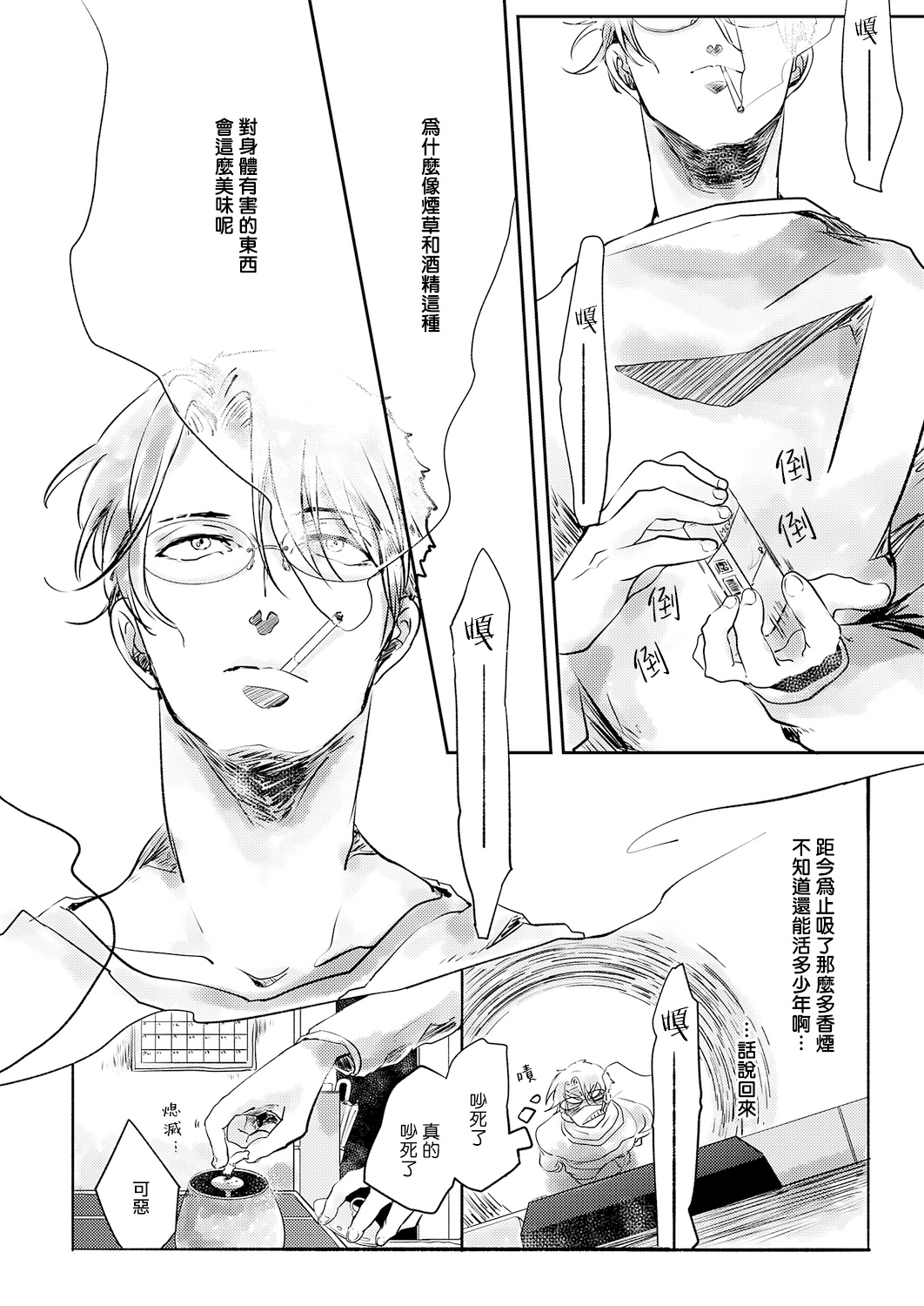 [市松団子] 小春びよりに灰が咲く 01