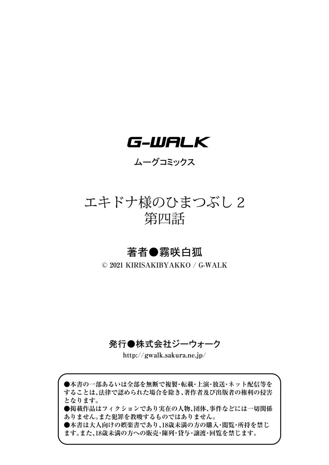 [霧咲白狐] エキドナ様のひまつぶし2 第四話 [中国翻訳]