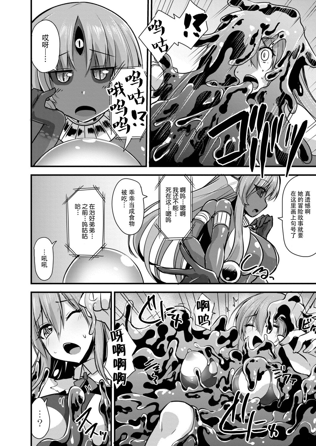 [霧咲白狐] エキドナ様のひまつぶし2 第四話 [中国翻訳]