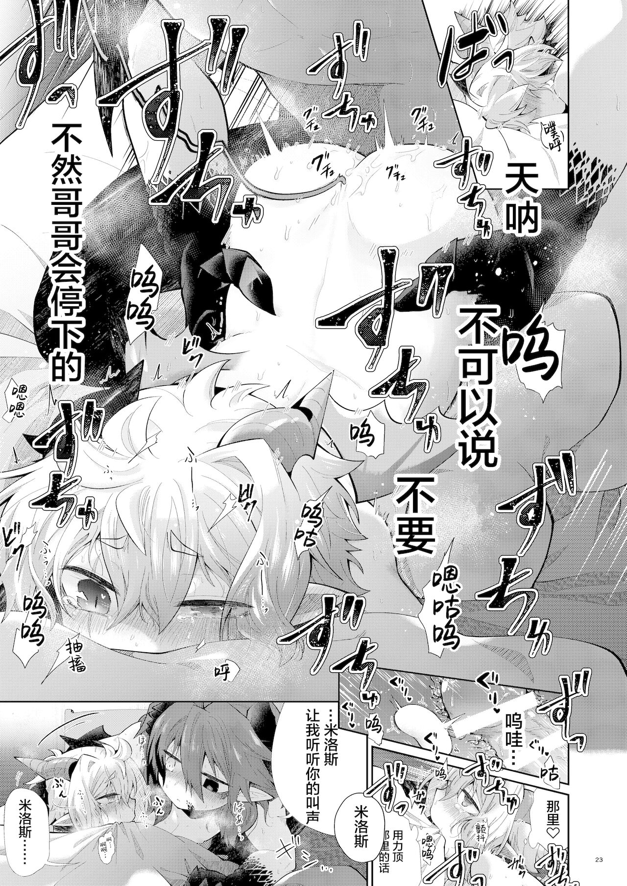 [くろゆり(AK)] あくまでおしおき中 [中国翻訳]