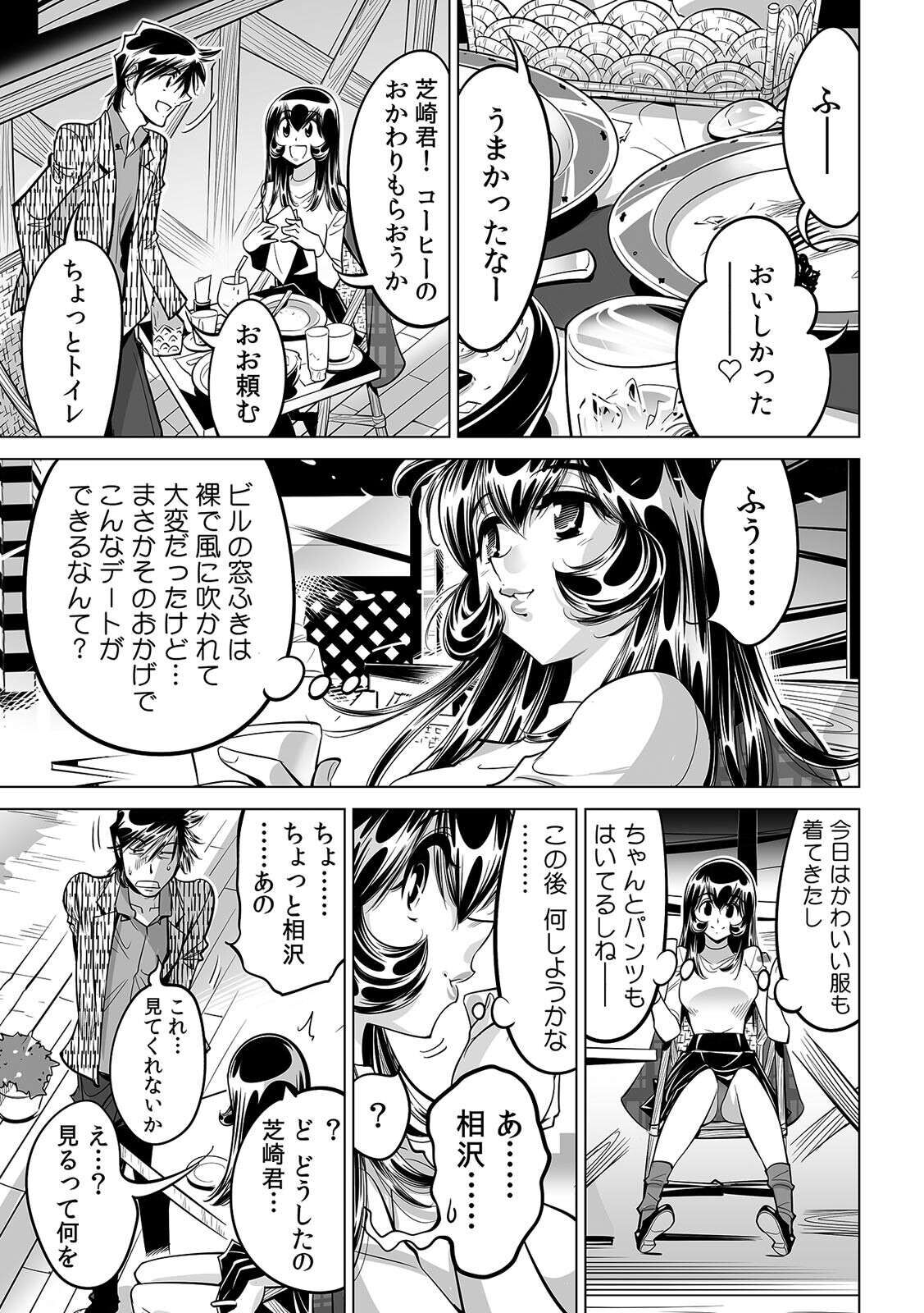 [なめぞう] ヤバい!! ハダカで電車に乗っちゃった～ほとんどモロ出しボディペインティング～(33)