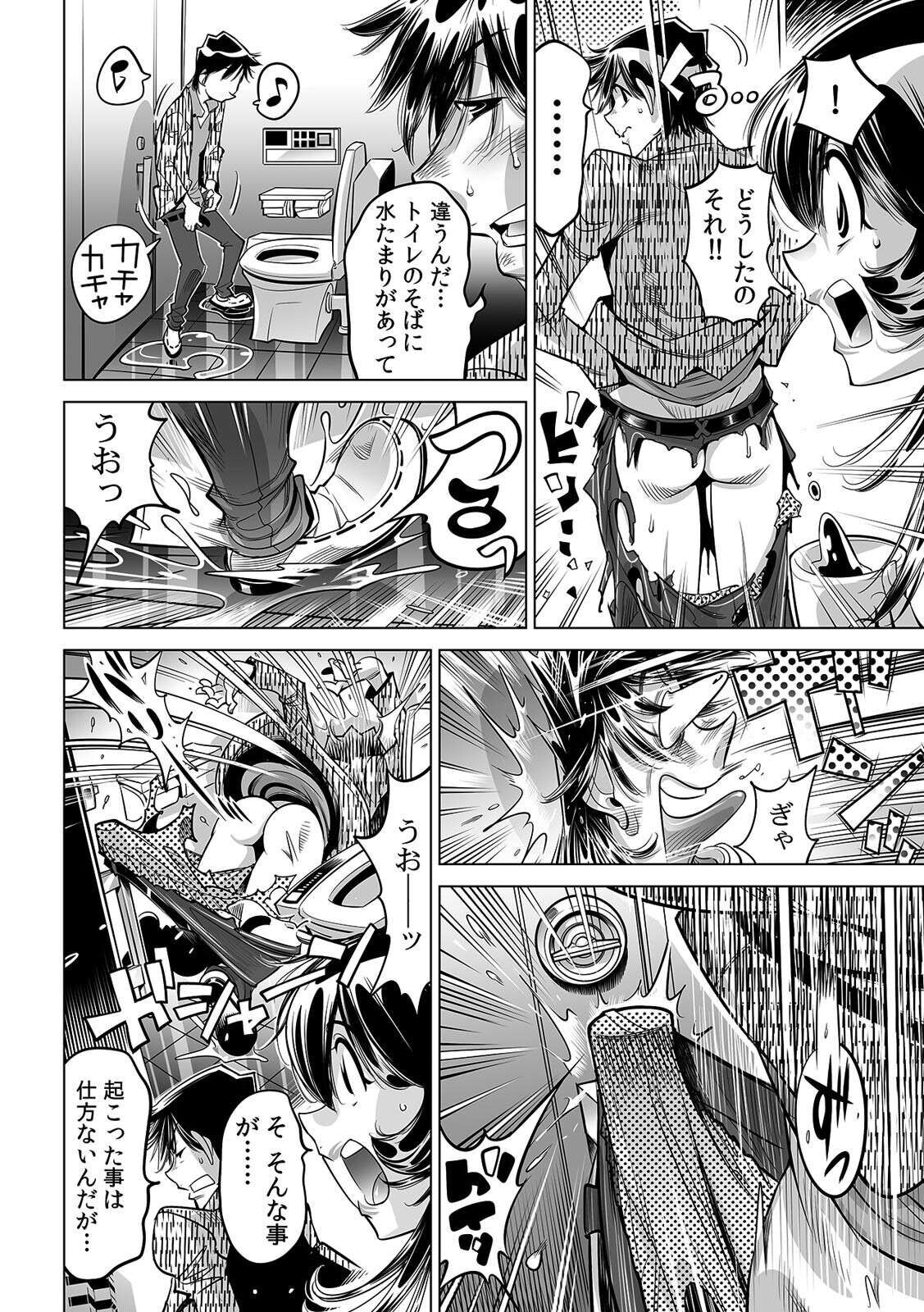 [なめぞう] ヤバい!! ハダカで電車に乗っちゃった～ほとんどモロ出しボディペインティング～(33)