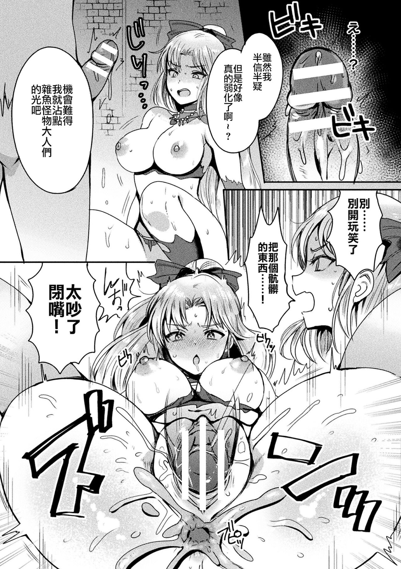 [めーすけ] お嬢様武闘家VSザコモンスターズ (二次元コミックマガジン 弱体化陵辱 成り下がった雑魚ヒロインにヤりたい放題！Vol.1) [中国翻訳] [DL版]