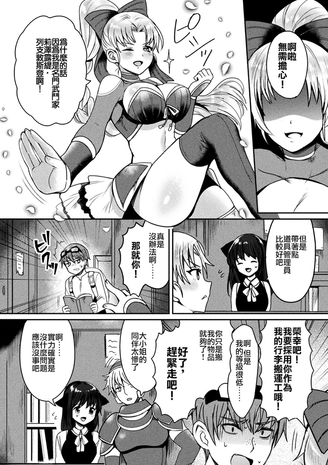 [めーすけ] お嬢様武闘家VSザコモンスターズ (二次元コミックマガジン 弱体化陵辱 成り下がった雑魚ヒロインにヤりたい放題！Vol.1) [中国翻訳] [DL版]