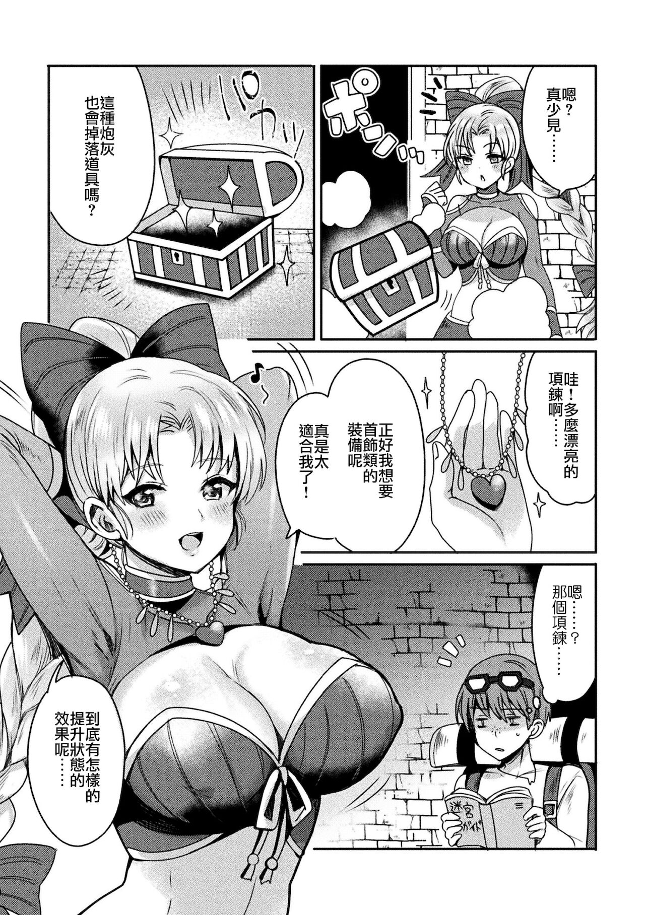 [めーすけ] お嬢様武闘家VSザコモンスターズ (二次元コミックマガジン 弱体化陵辱 成り下がった雑魚ヒロインにヤりたい放題！Vol.1) [中国翻訳] [DL版]