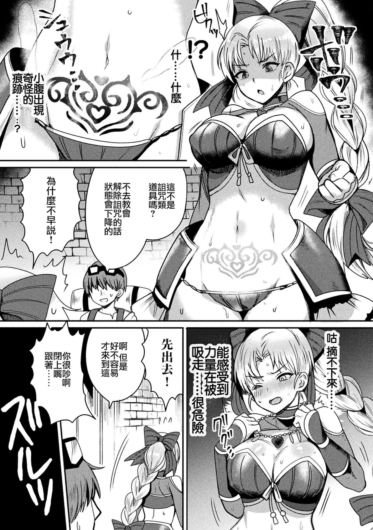 [めーすけ] お嬢様武闘家VSザコモンスターズ (二次元コミックマガジン 弱体化陵辱 成り下がった雑魚ヒロインにヤりたい放題！Vol.1) [中国翻訳] [DL版]