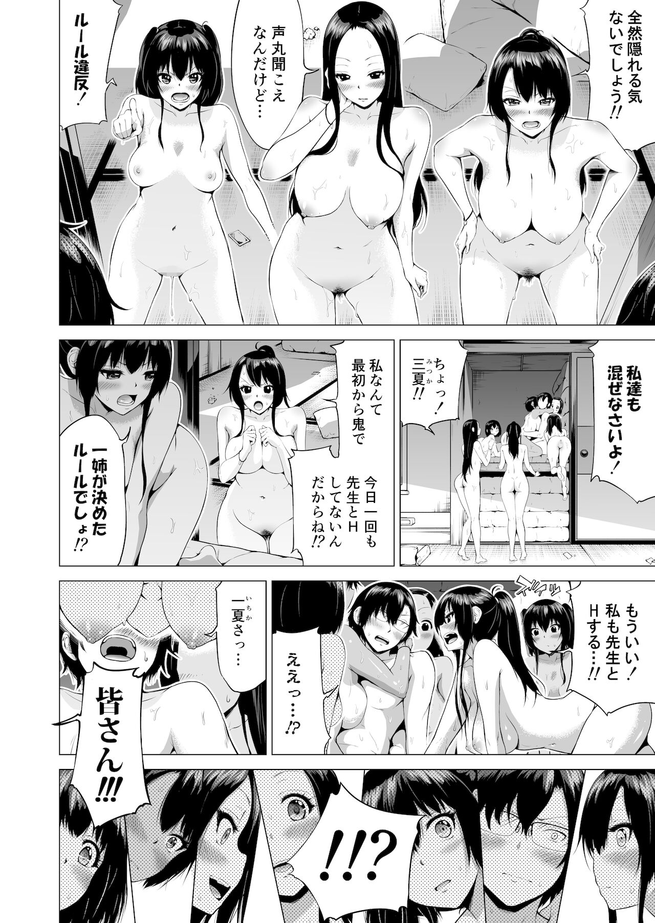 [赤月屋 (赤月みゅうと)] 七夏の楽園3～田舎の学校で美少女ハーレム～はだかでかくれんぼ編 [DL版]