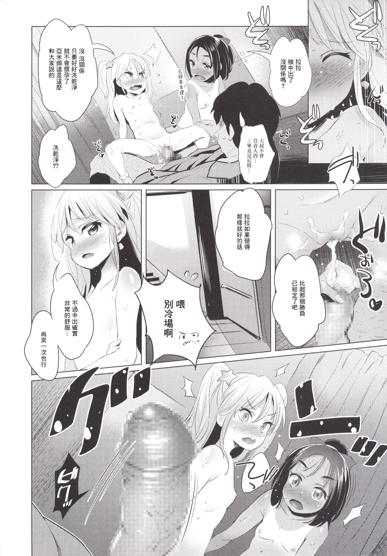 [ジャックとニコルソン (のりパチ)] ヤミパラ! 第2弾 [中国翻訳] [DL版]