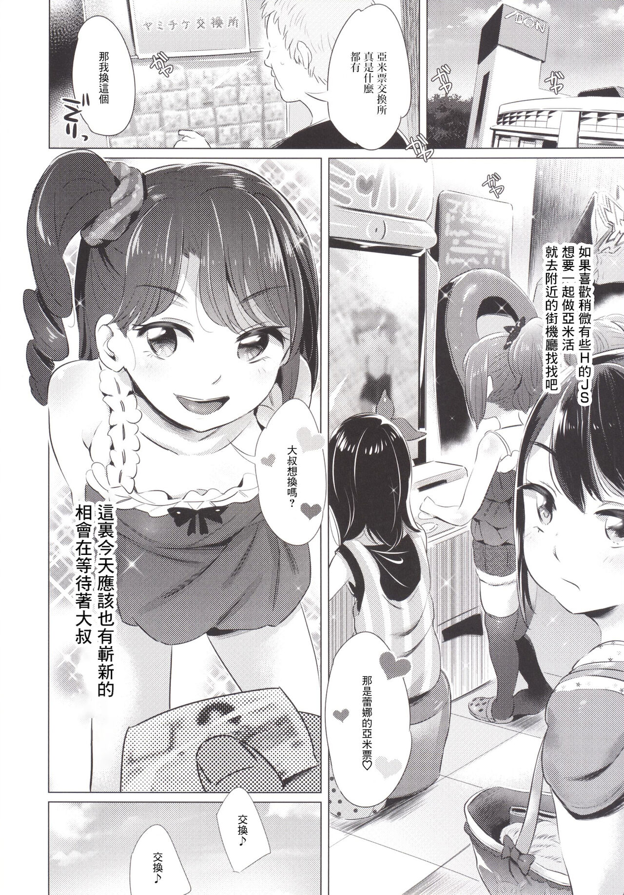 [ジャックとニコルソン (のりパチ)] ヤミパラ! 第2弾 [中国翻訳] [DL版]