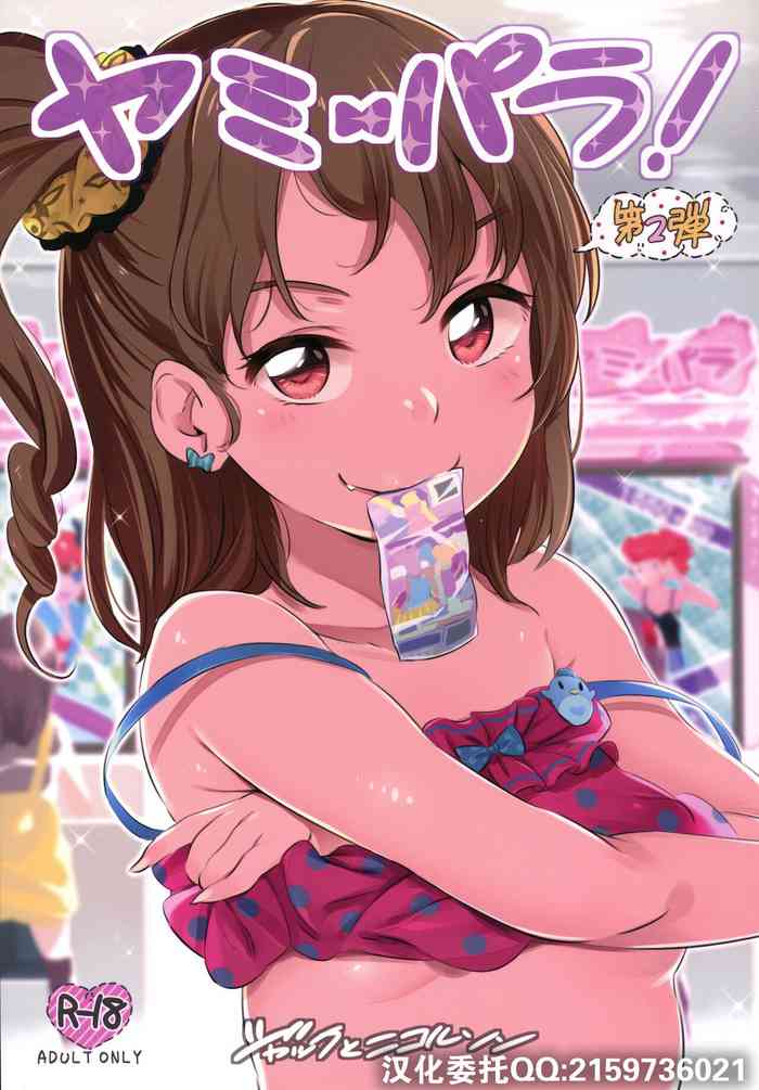 [ジャックとニコルソン (のりパチ)] ヤミパラ! 第2弾 [中国翻訳] [DL版]