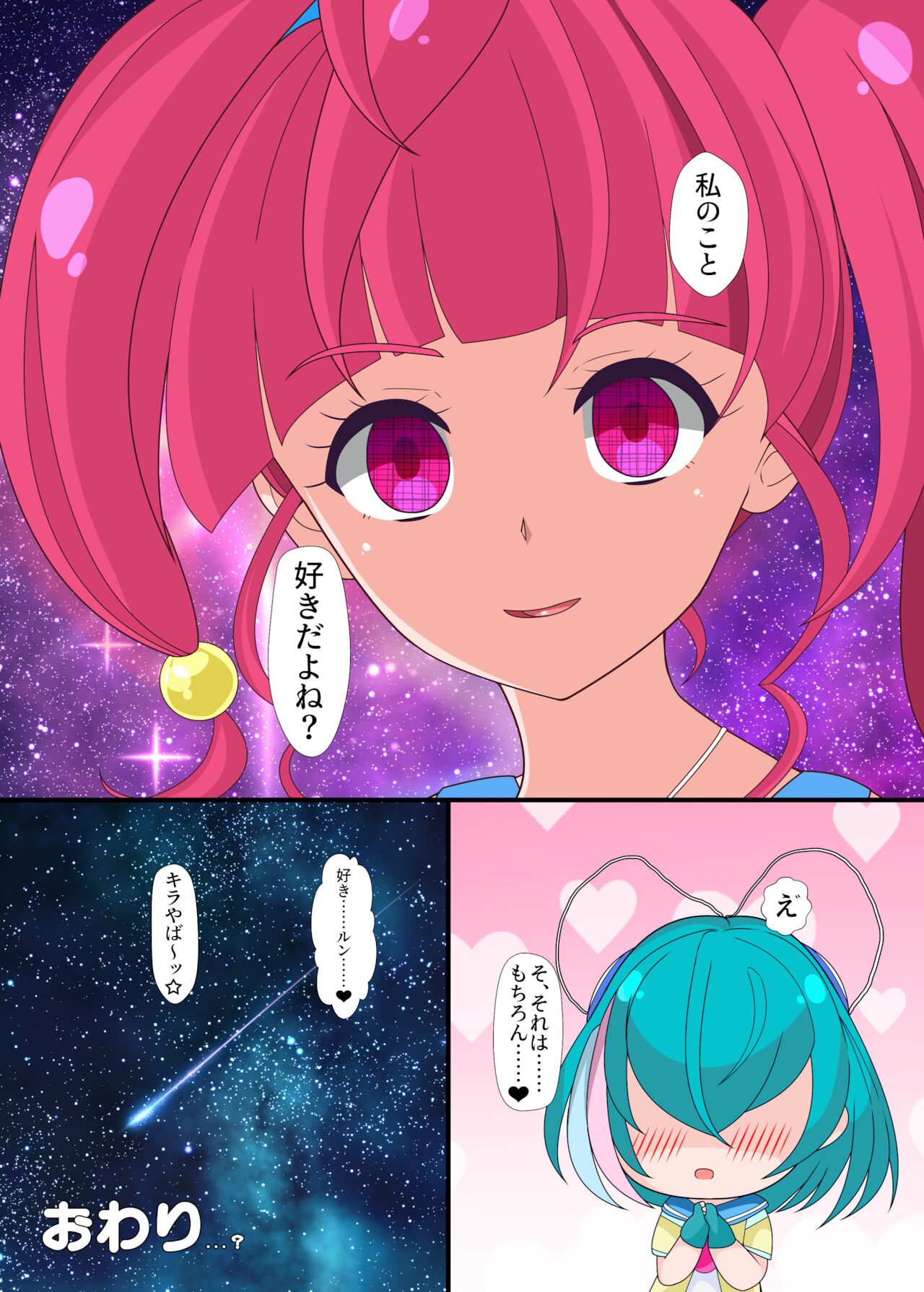 [PLUTO (不動心)] ノットレイダープリキュアR (スター☆トゥインクルプリキュア) [DL版]