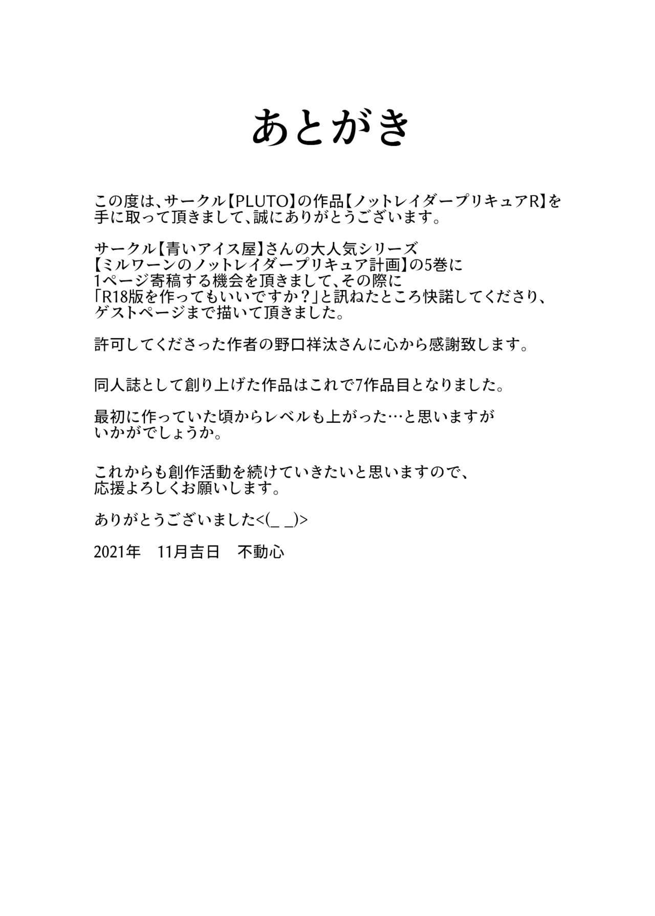 [PLUTO (不動心)] ノットレイダープリキュアR (スター☆トゥインクルプリキュア) [DL版]