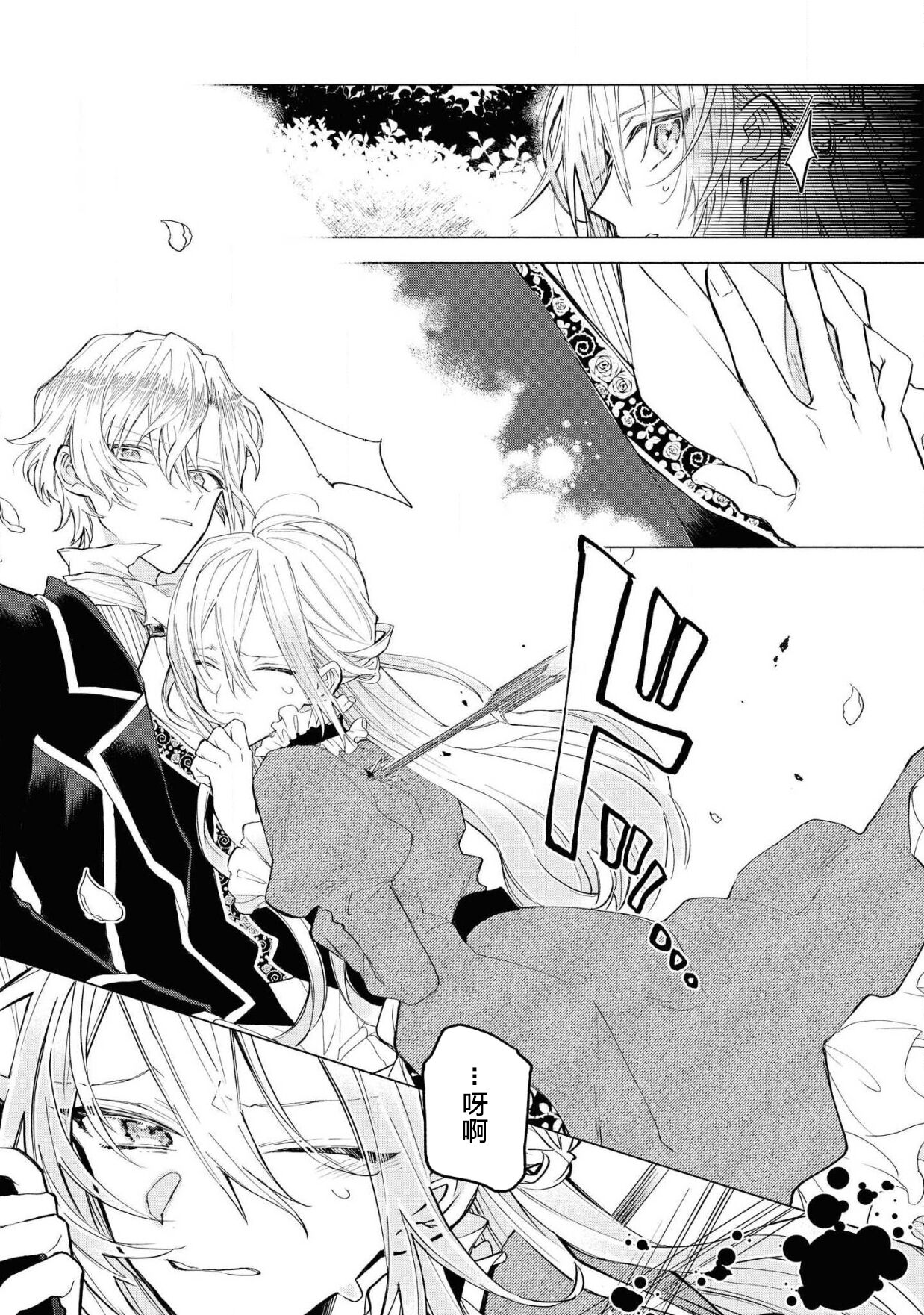 [冬草もも 茜菫] 悪役令嬢は逃げ出したい 1-2 [中国翻訳]