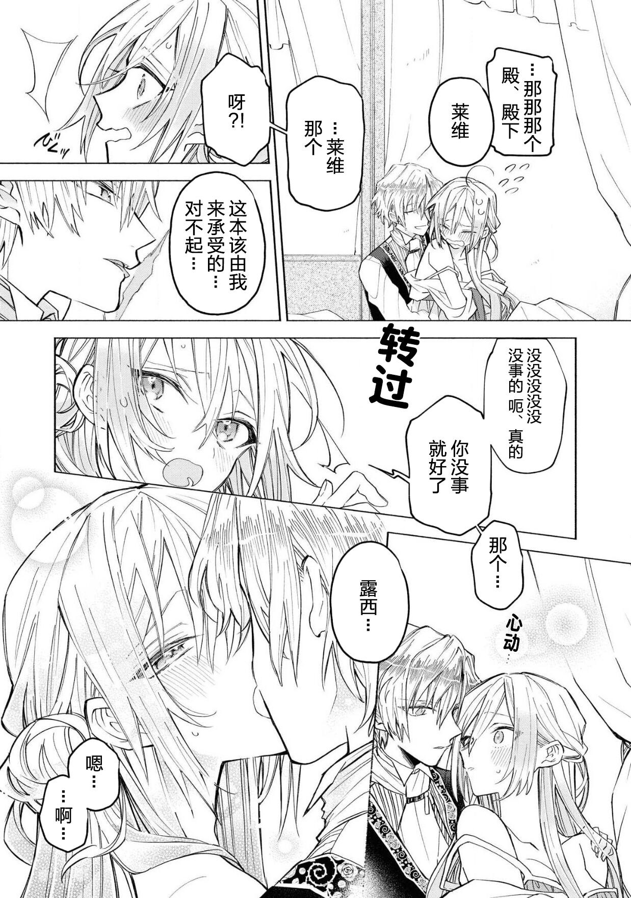 [冬草もも 茜菫] 悪役令嬢は逃げ出したい 1-2 [中国翻訳]