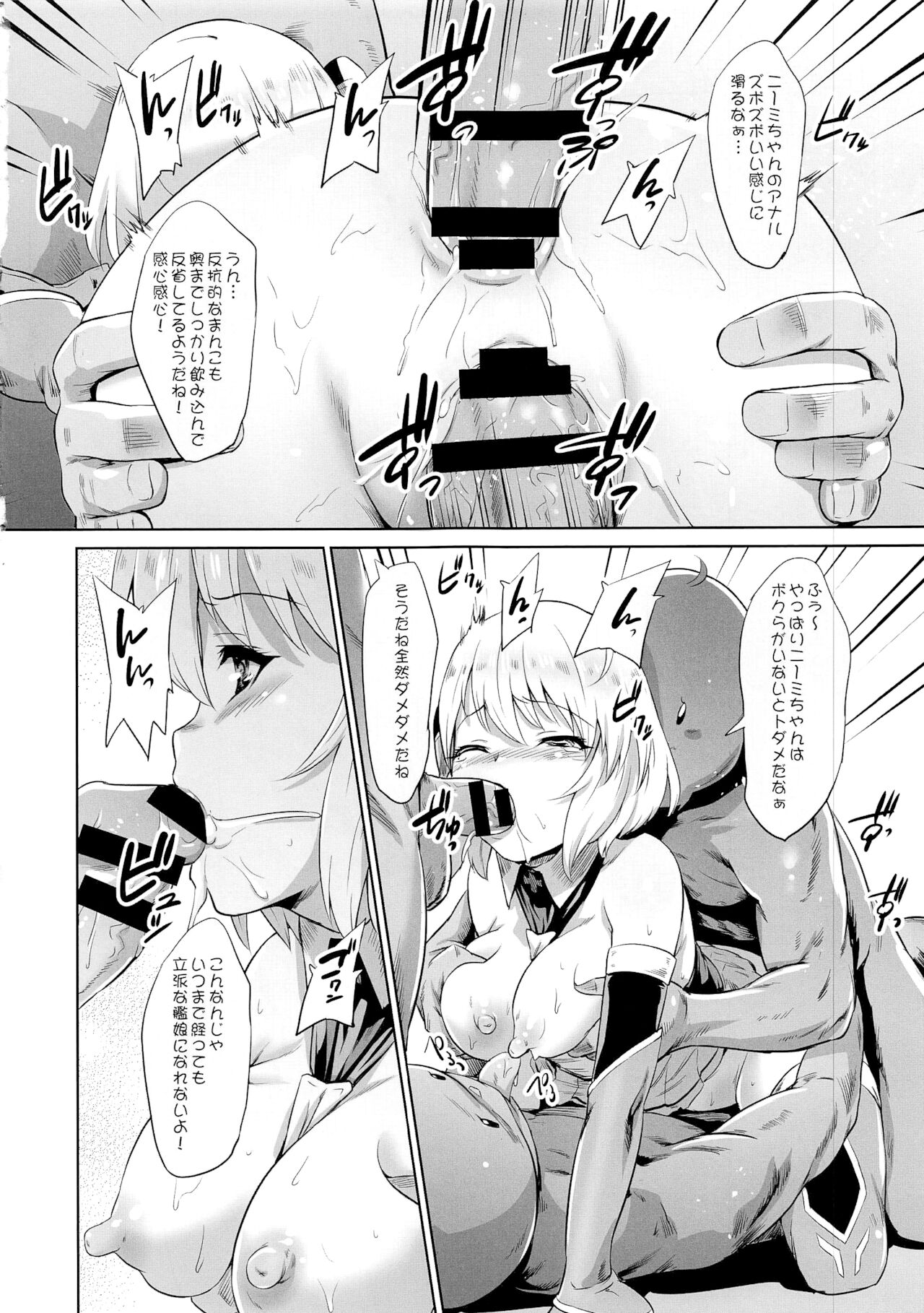 (C95) [ナンタラカンタラ (春菊天うどん)] 聞いてないよ!ニーミちゃん改 (アズールレーン)