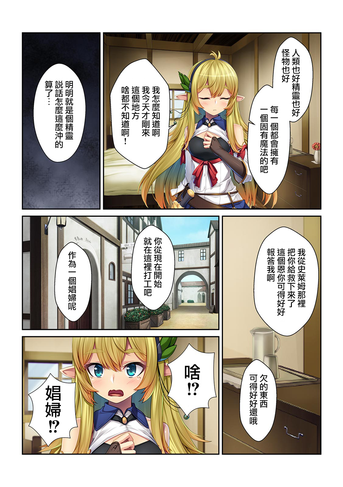 [くみさん] 転生したら女体化したうえ、異世界で本指名1位の風俗嬢になった件 [中国翻訳] [DL版]