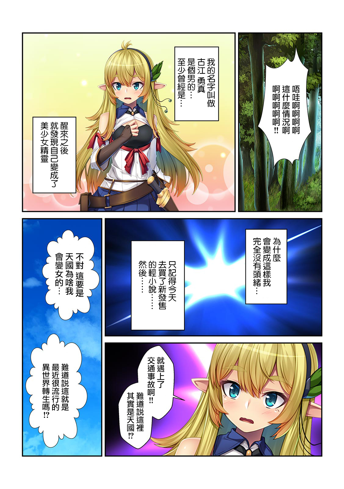 [くみさん] 転生したら女体化したうえ、異世界で本指名1位の風俗嬢になった件 [中国翻訳] [DL版]