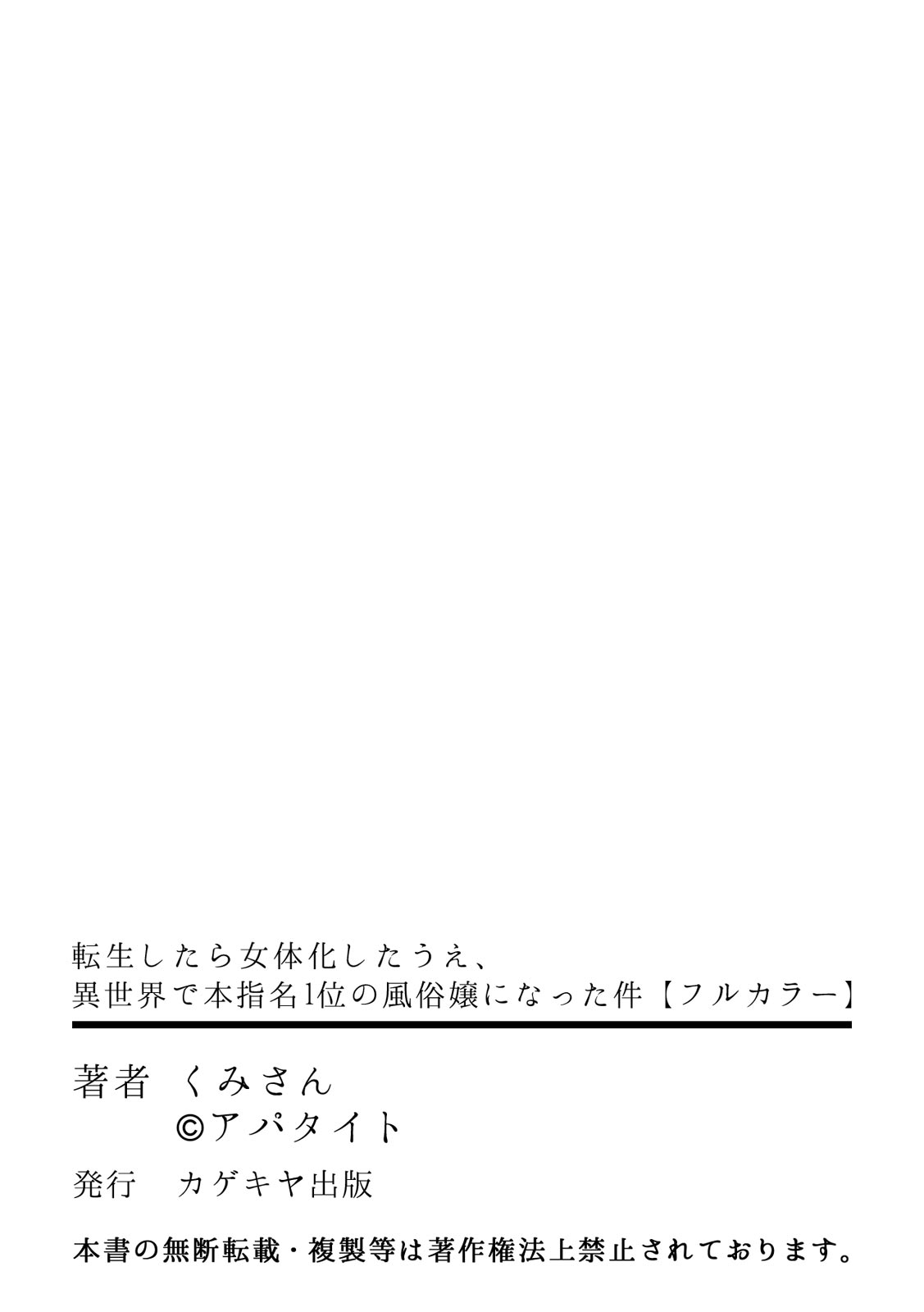 [くみさん] 転生したら女体化したうえ、異世界で本指名1位の風俗嬢になった件 [中国翻訳] [DL版]