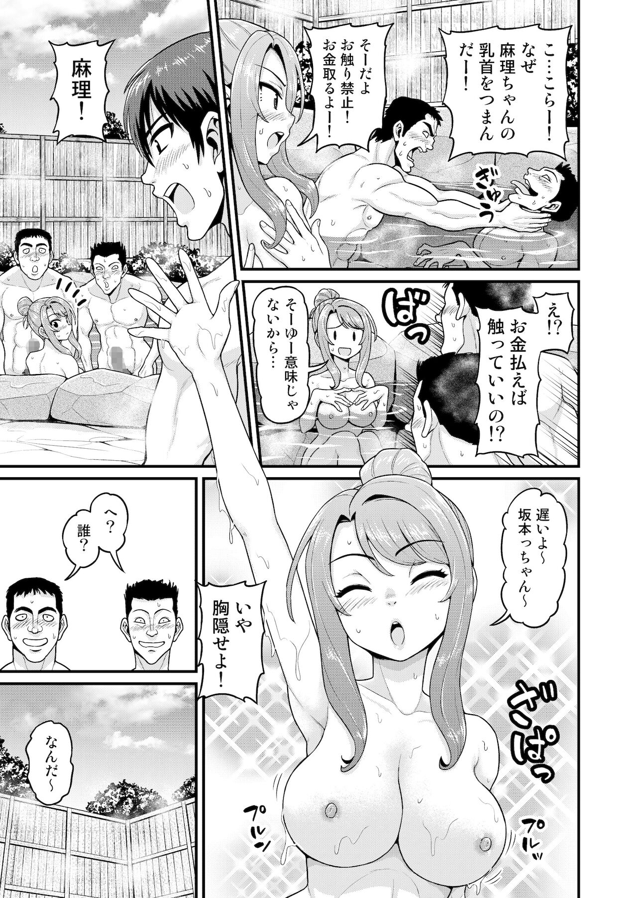 [血まみれ屋敷 (がちょん次郎)] ゲーム友達の女の子と温泉旅行でヤる話