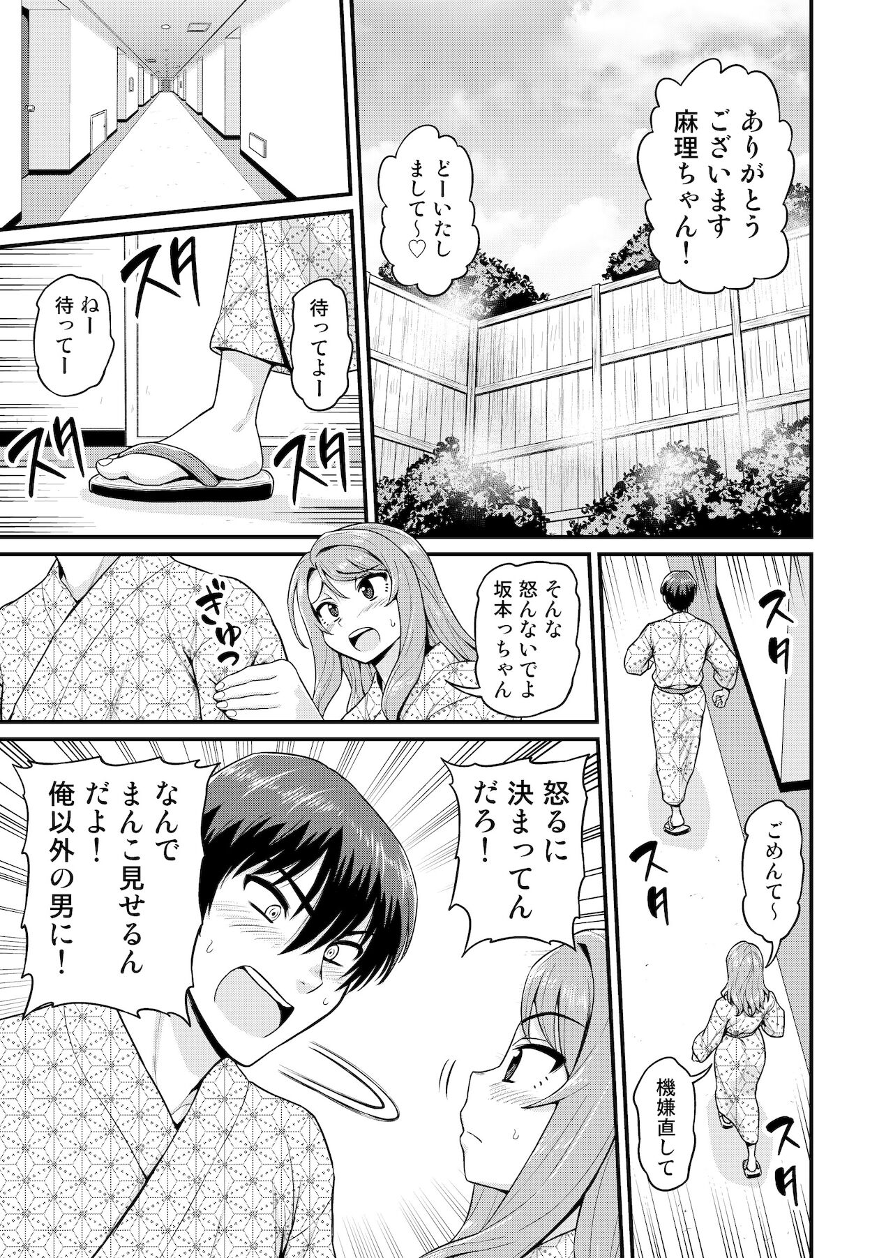 [血まみれ屋敷 (がちょん次郎)] ゲーム友達の女の子と温泉旅行でヤる話