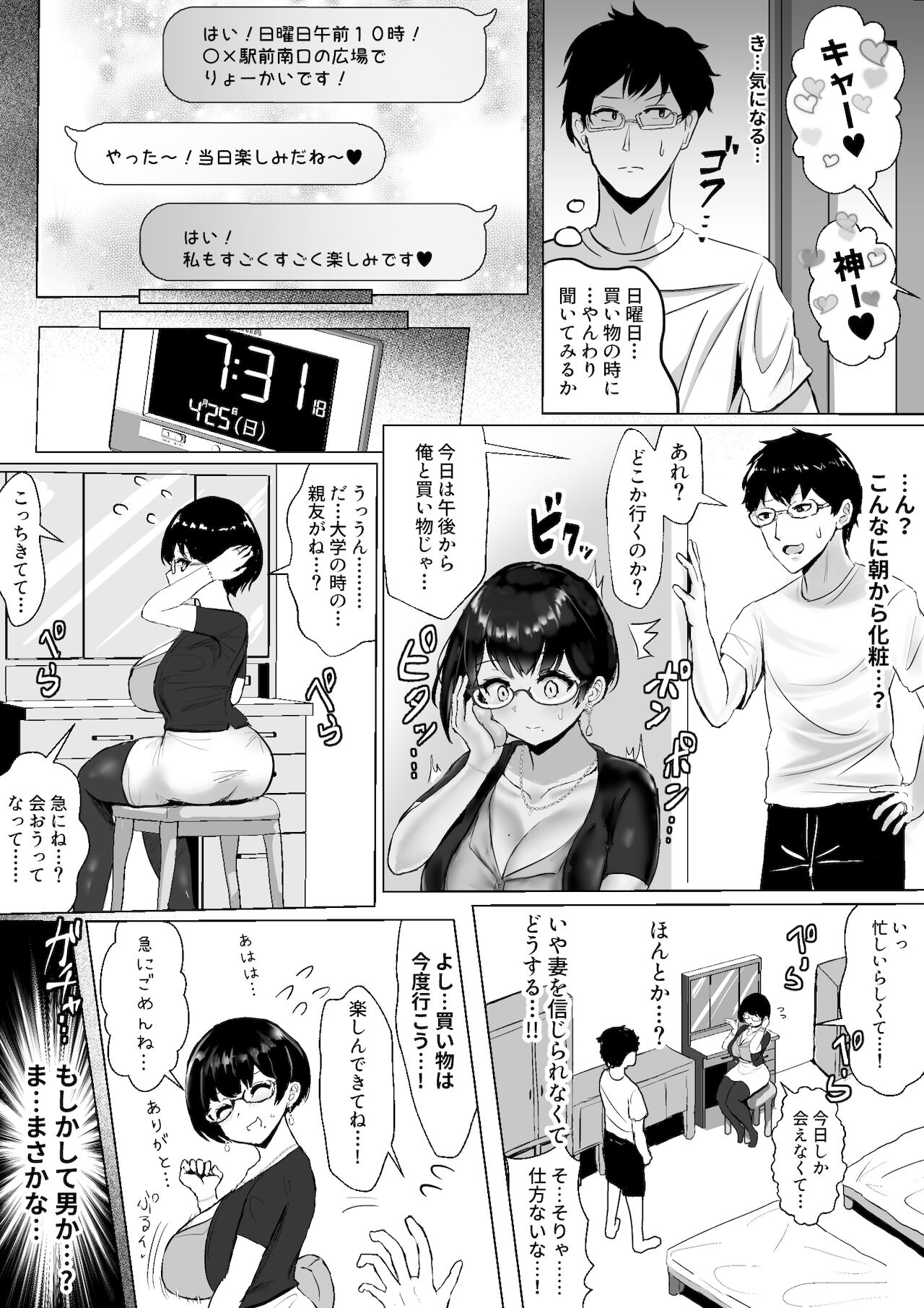 [ふずめ] オタクな妻(絵師)がヤリチン配信者に寝取られる話 オフパコ編1話