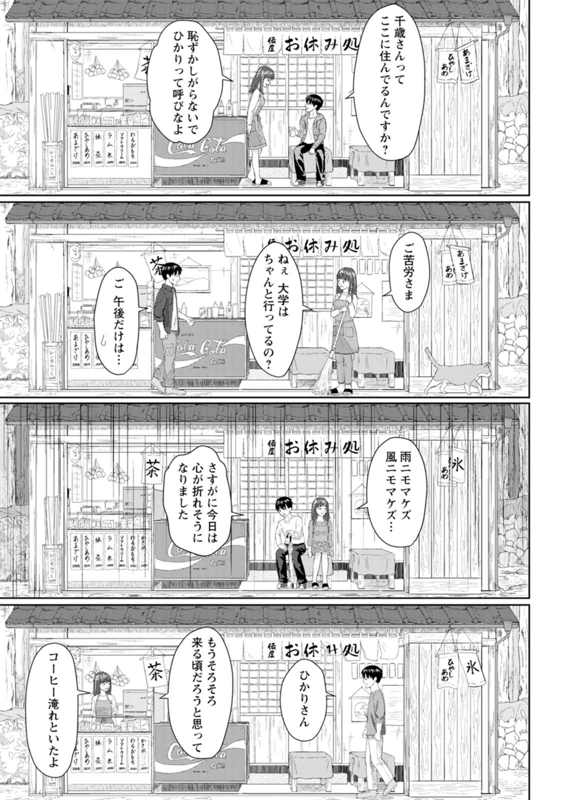 [ミキトアモン] 雨上がりにもう一度 [DL]