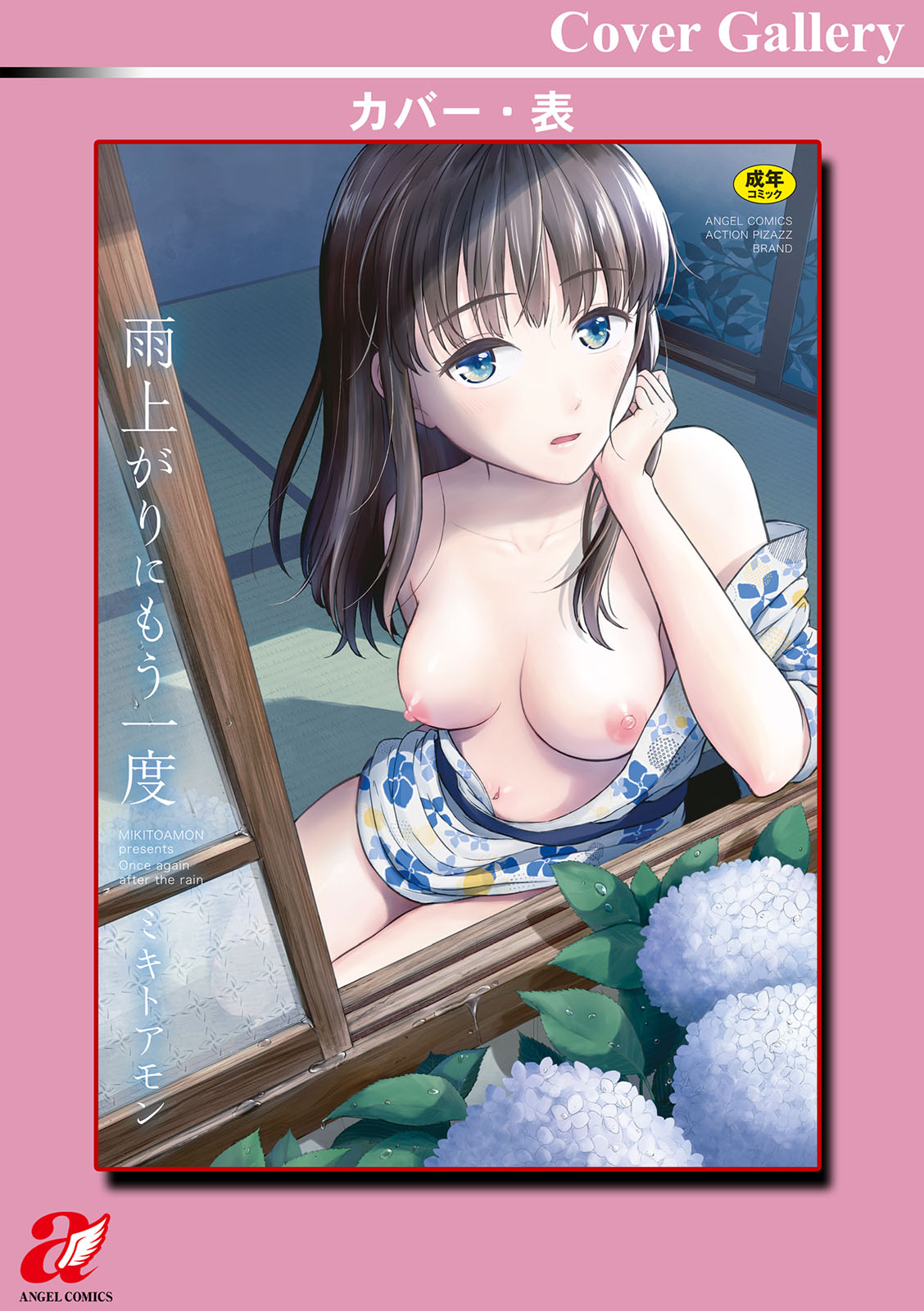 [ミキトアモン] 雨上がりにもう一度 [DL]