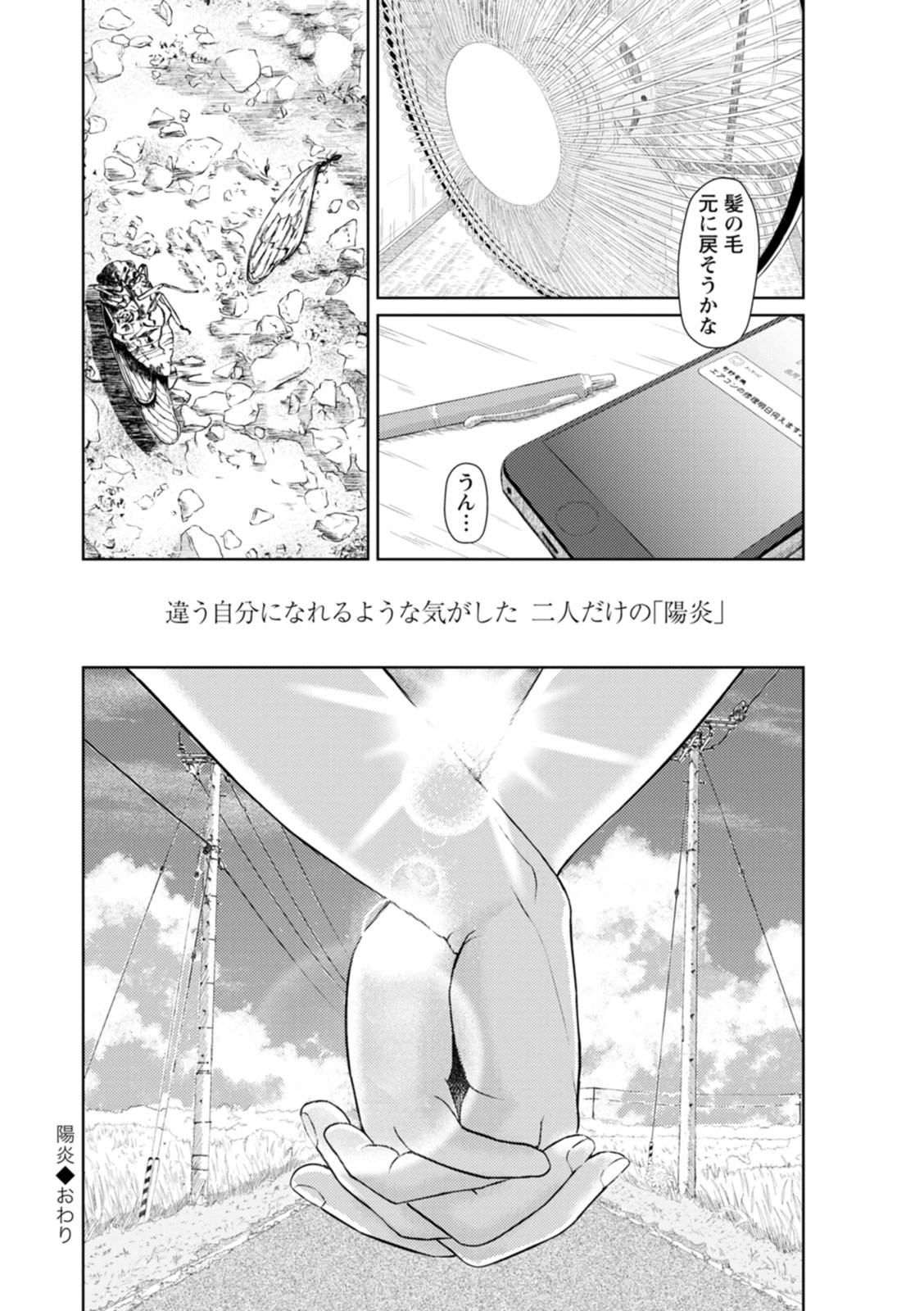 [ミキトアモン] 雨上がりにもう一度 [DL]