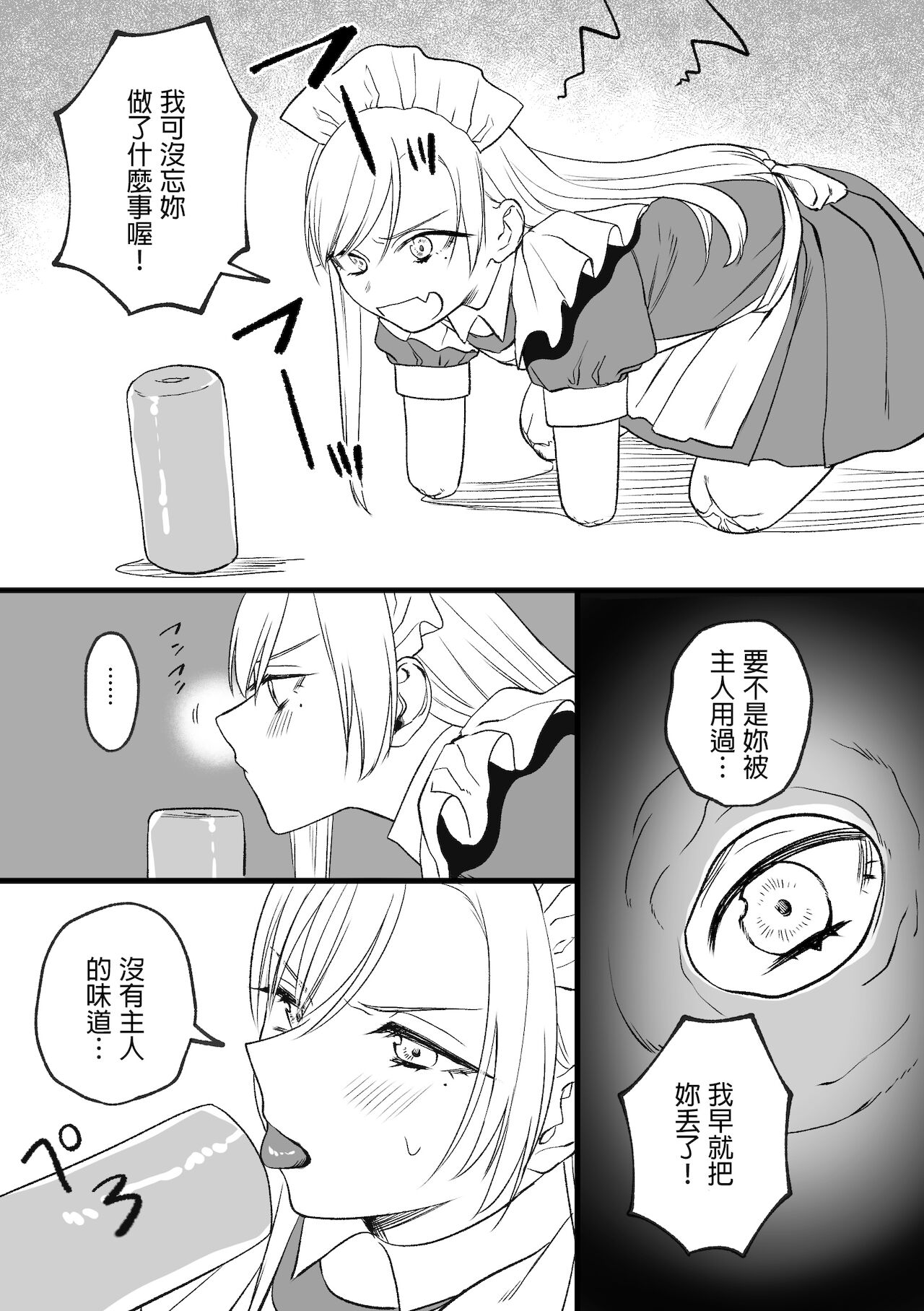 [どろずみ] 欠損メイドるい [中国翻訳]