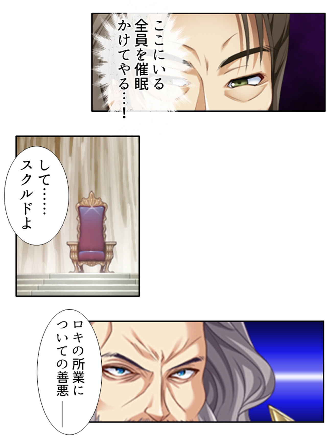 [アロマコミック]異世界で女神を寝取って淫紋●教 2巻