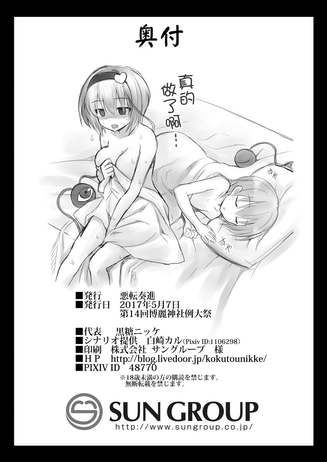 [悪転奏進 (黒糖ニッケ)] さとりお姉ちゃんといちゃラブ甘えックス!! (東方Project) [中国翻訳] [DL版]