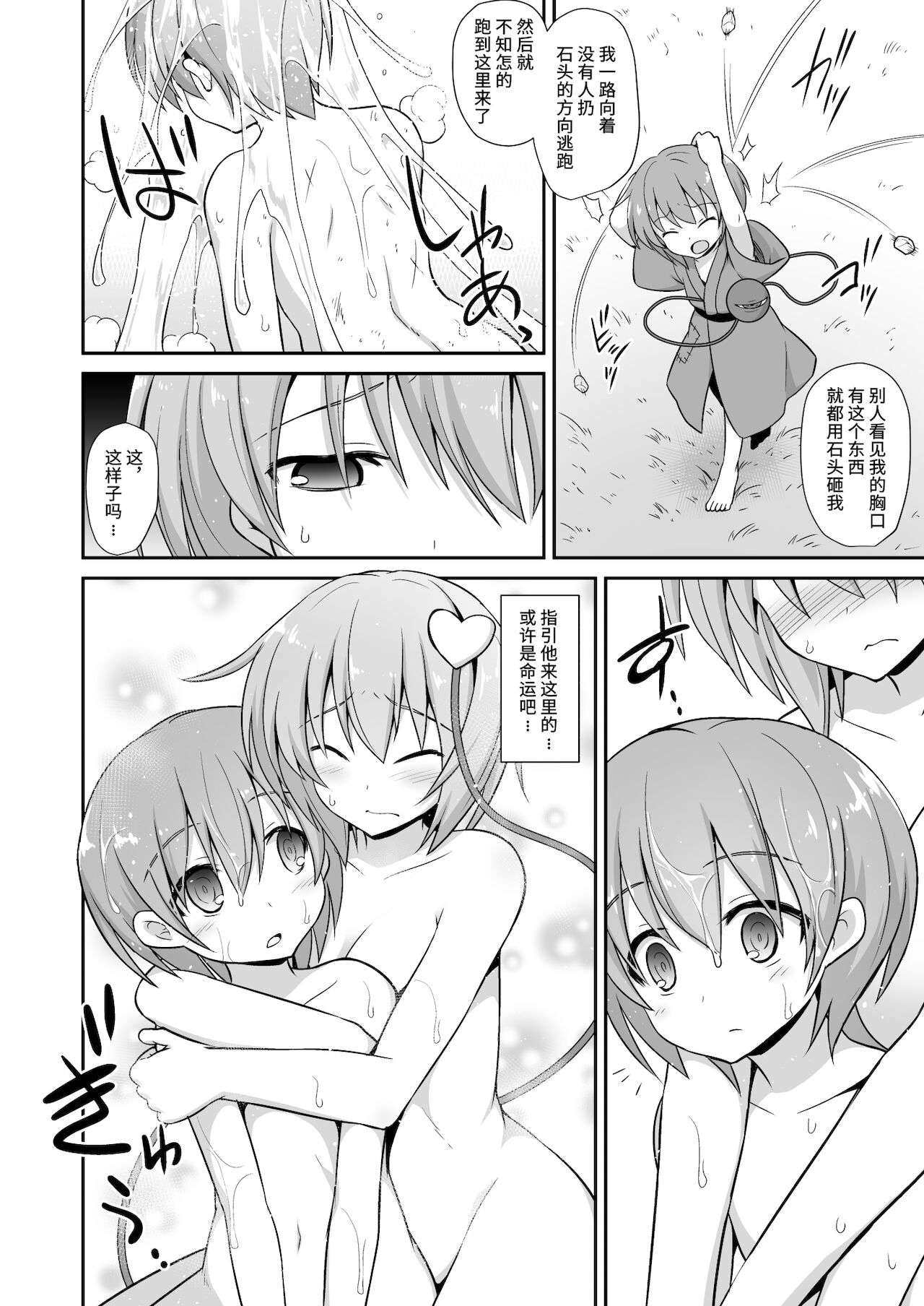 [悪転奏進 (黒糖ニッケ)] さとりお姉ちゃんといちゃラブ甘えックス!! (東方Project) [中国翻訳] [DL版]