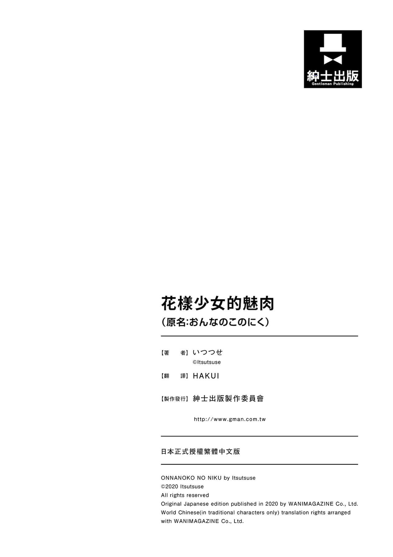 [いつつせ] おんなのこのにく[中国翻訳] [無修正] [DL版]