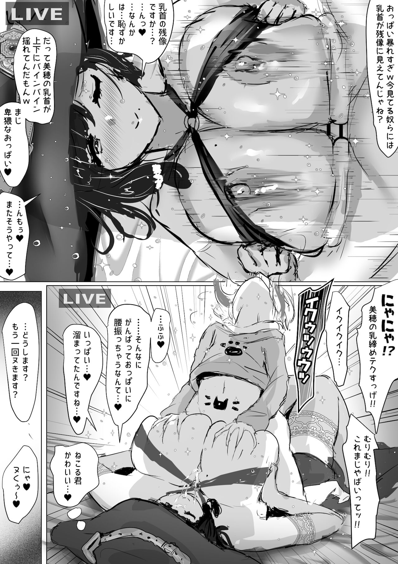[Fuzume] オタクな妻(絵師)がヤリチン配信者に寝取られる話 オフパコ 6-9