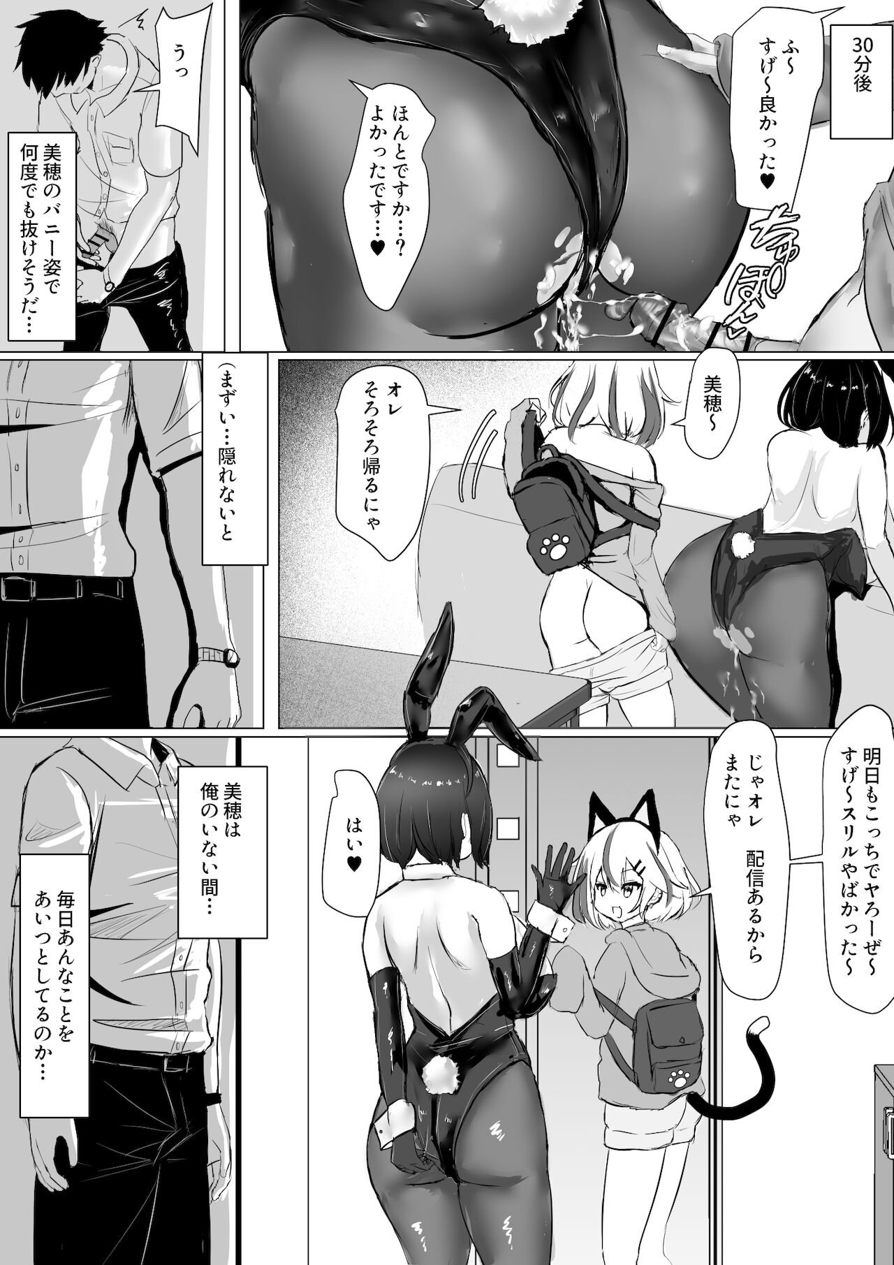 [Fuzume] オタクな妻(絵師)がヤリチン配信者に寝取られる話 オフパコ 6-9