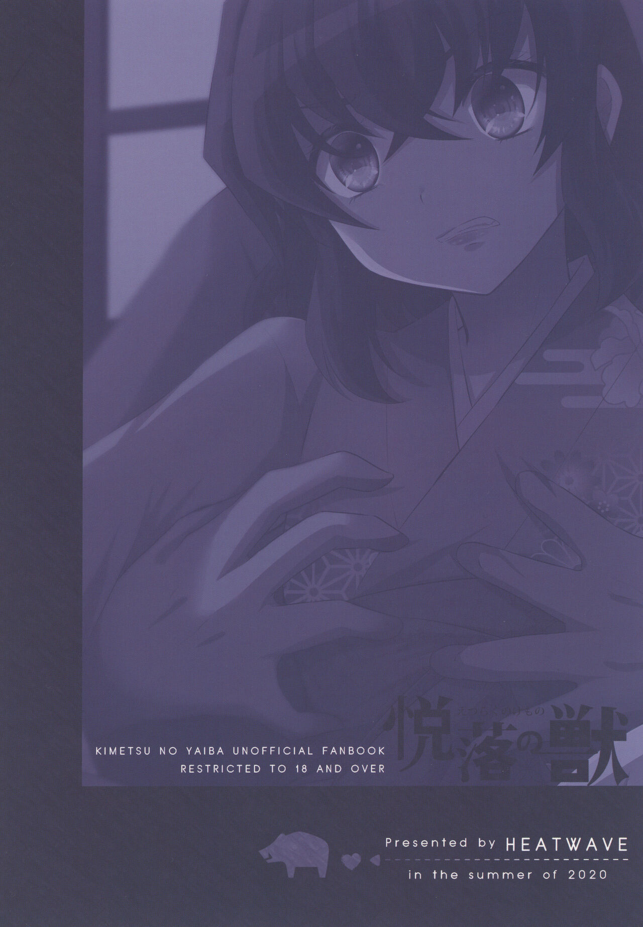 [HEATWAVE (快刀ゆーひ)]悦楽の獣 (鬼滅の刃)