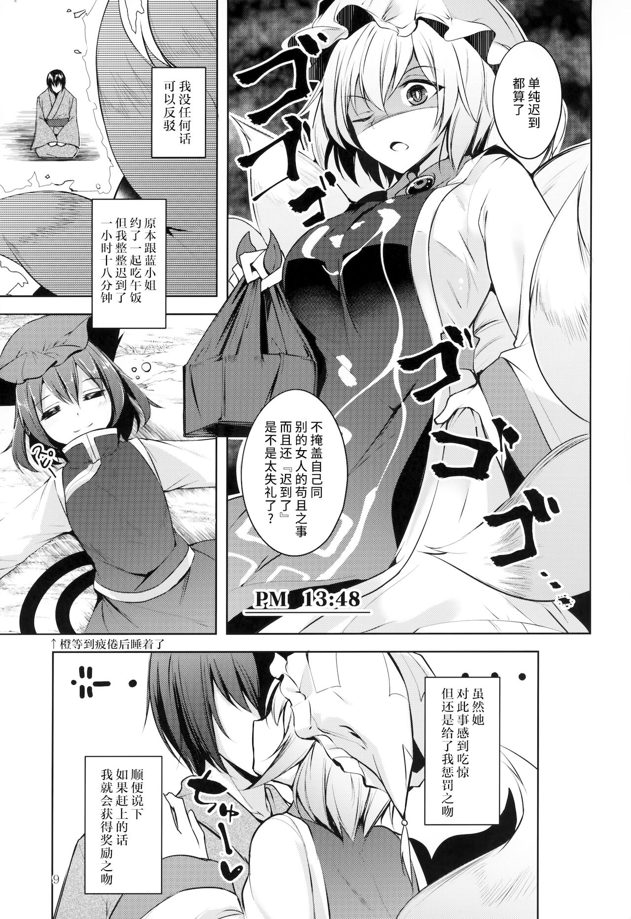 (C95) [みどりねこ (みどり)] ハクマヨスケジュールPM (東方Project) [中国翻訳]