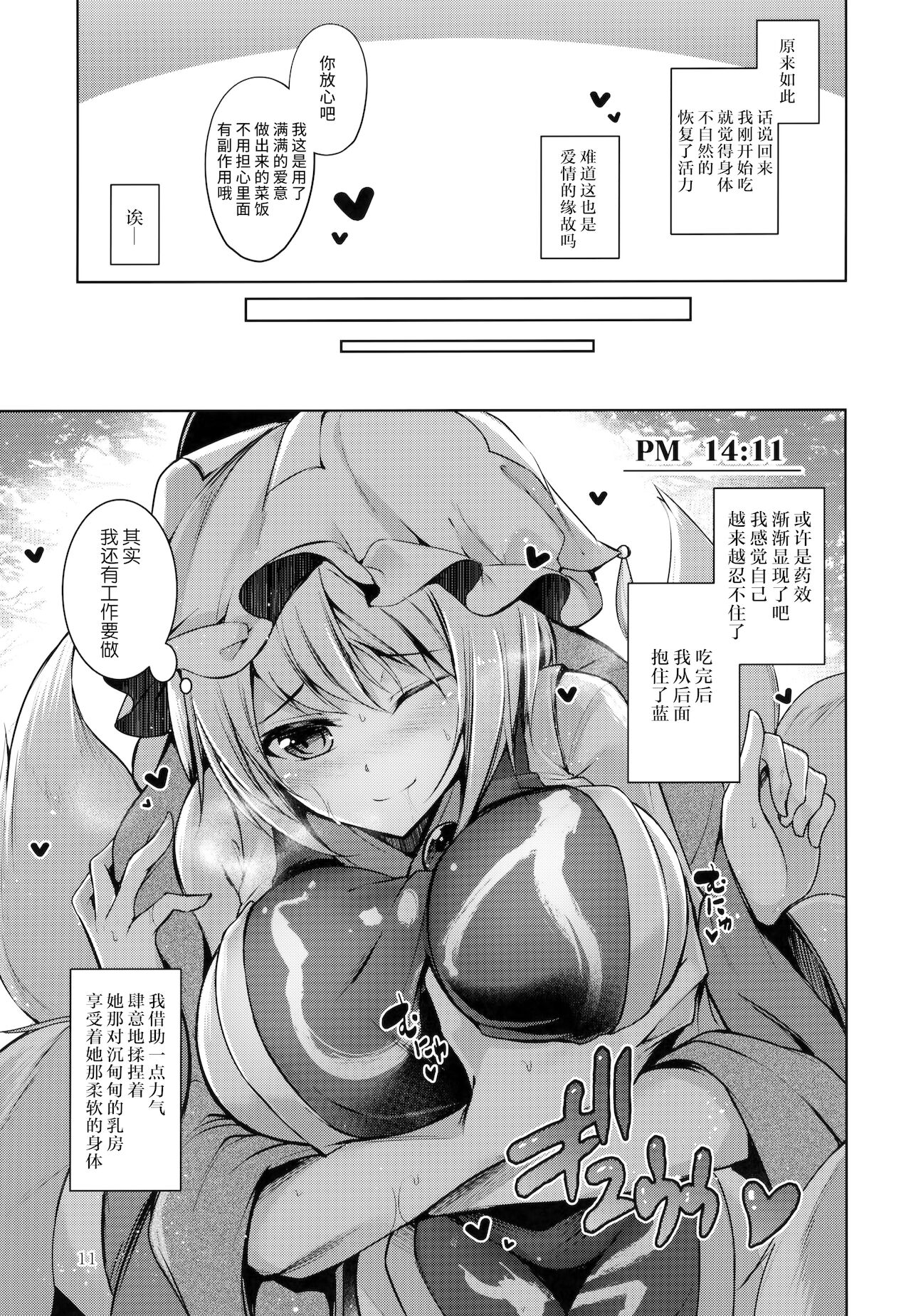 (C95) [みどりねこ (みどり)] ハクマヨスケジュールPM (東方Project) [中国翻訳]