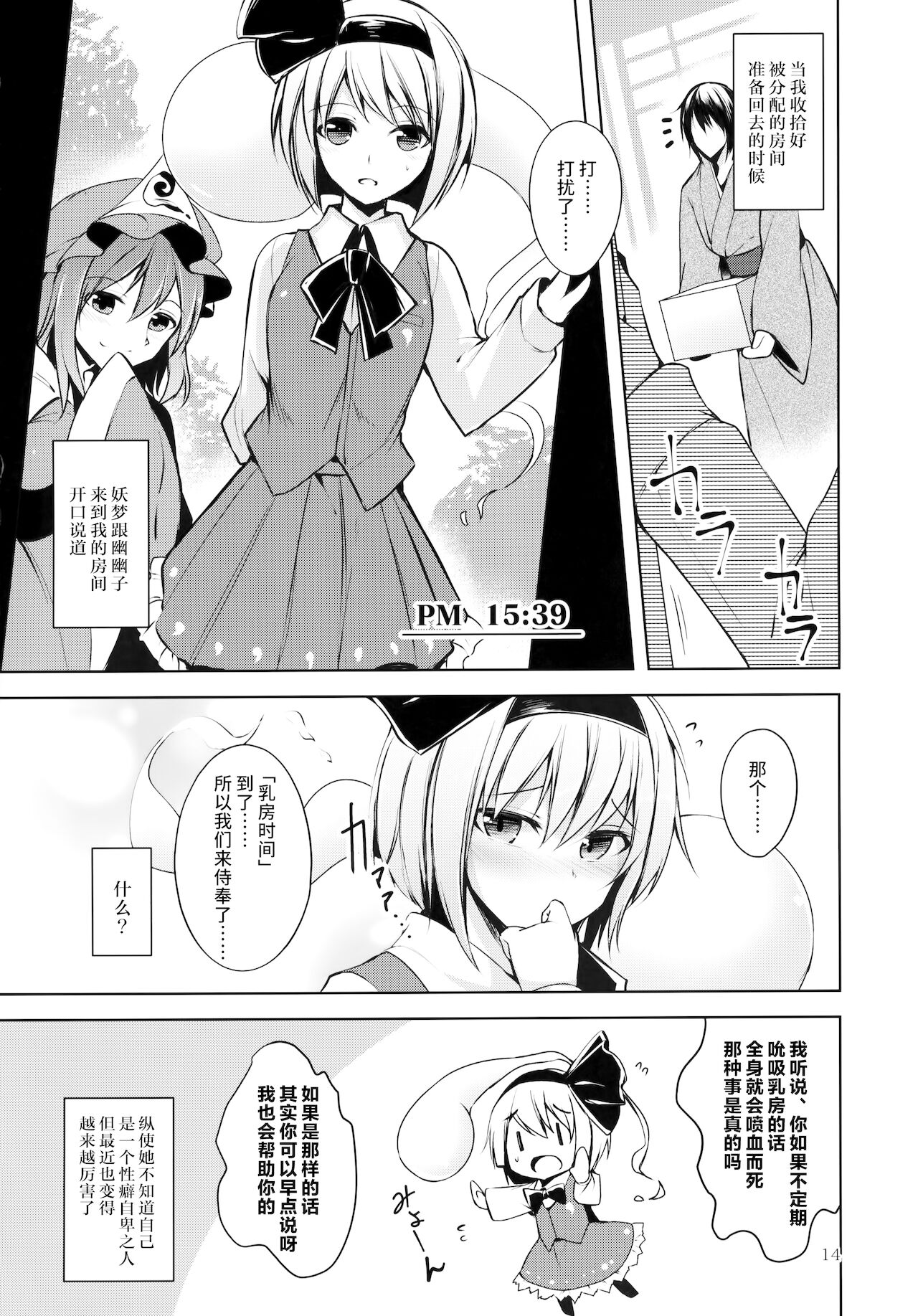 (C95) [みどりねこ (みどり)] ハクマヨスケジュールPM (東方Project) [中国翻訳]