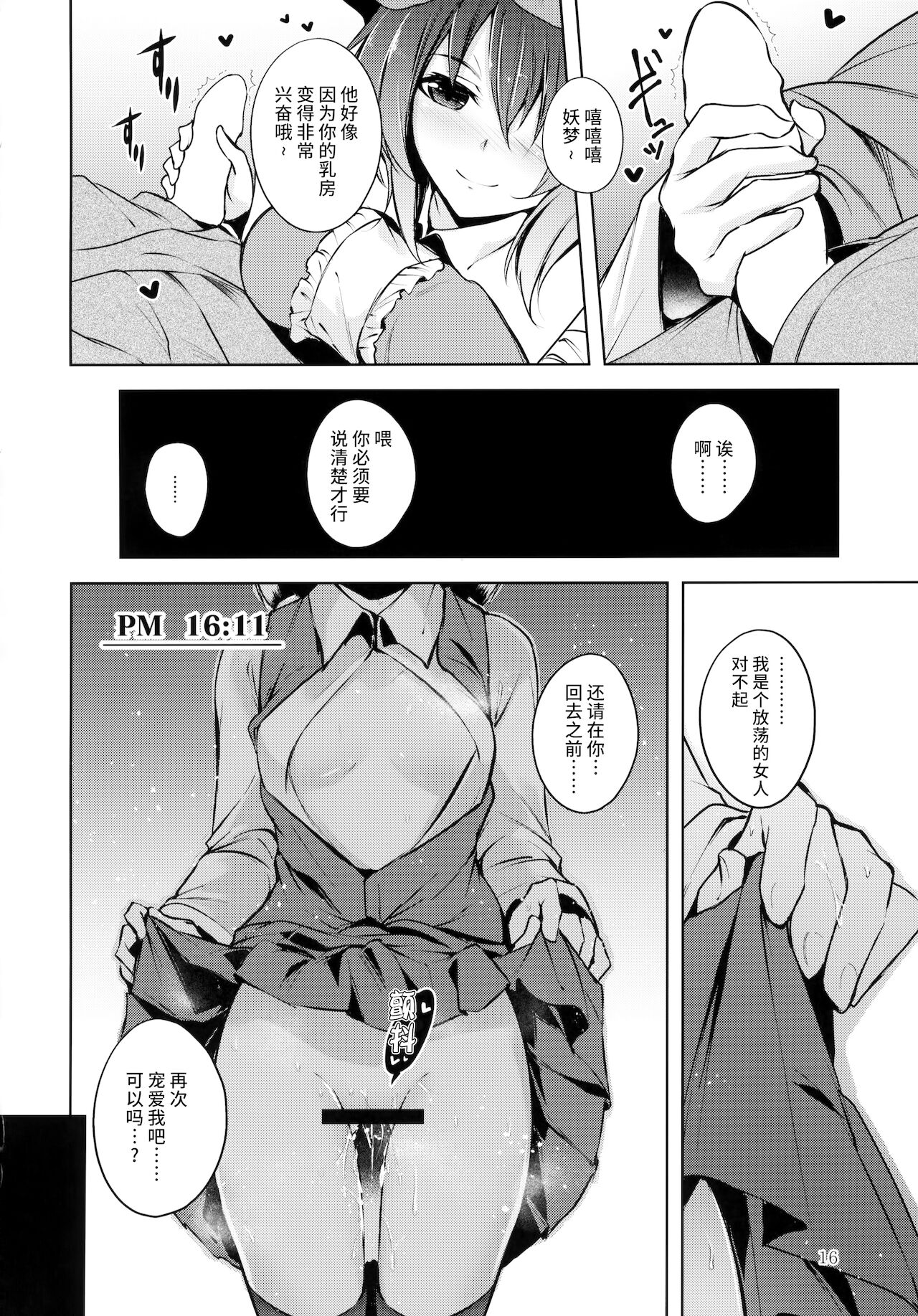 (C95) [みどりねこ (みどり)] ハクマヨスケジュールPM (東方Project) [中国翻訳]