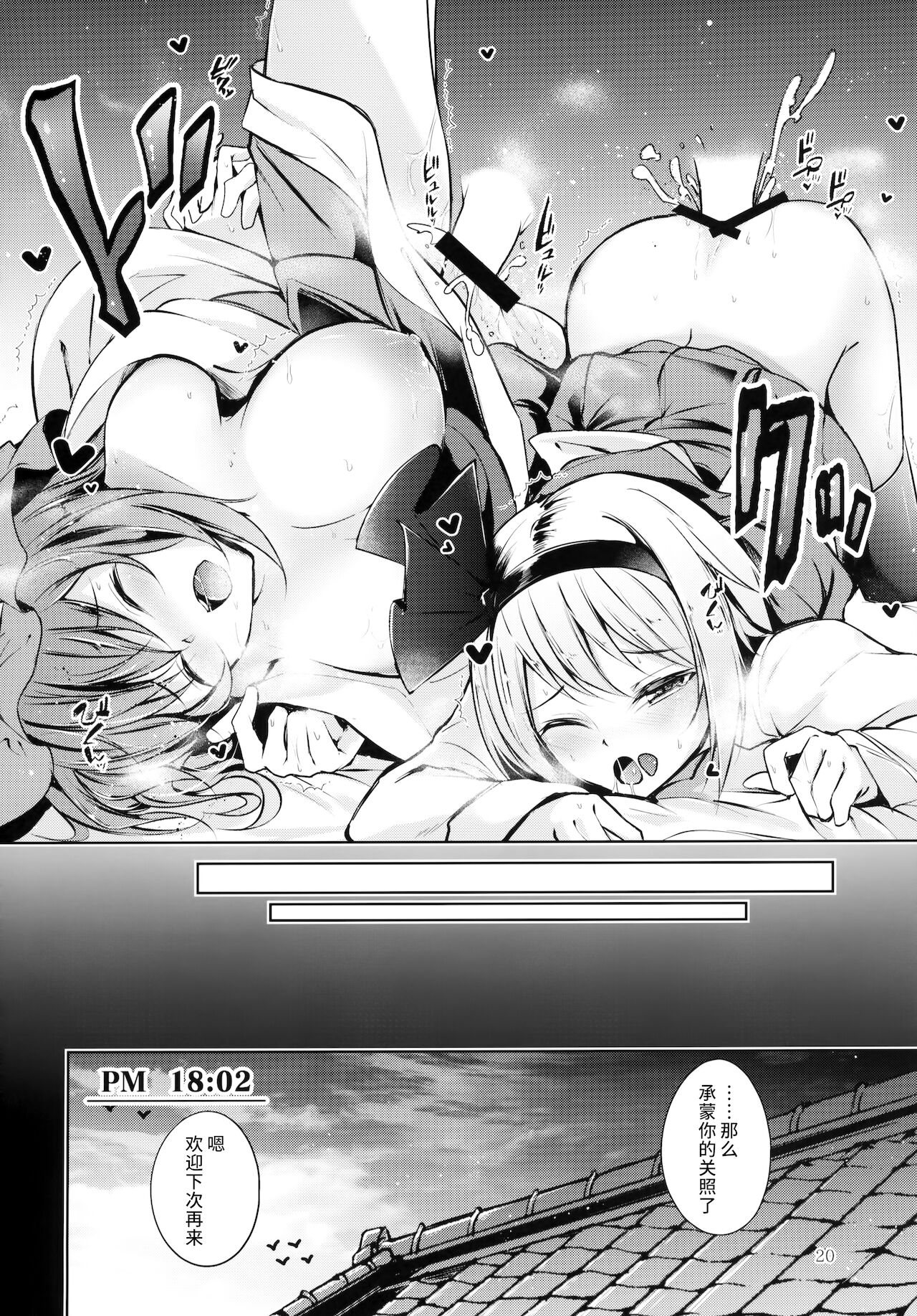 (C95) [みどりねこ (みどり)] ハクマヨスケジュールPM (東方Project) [中国翻訳]