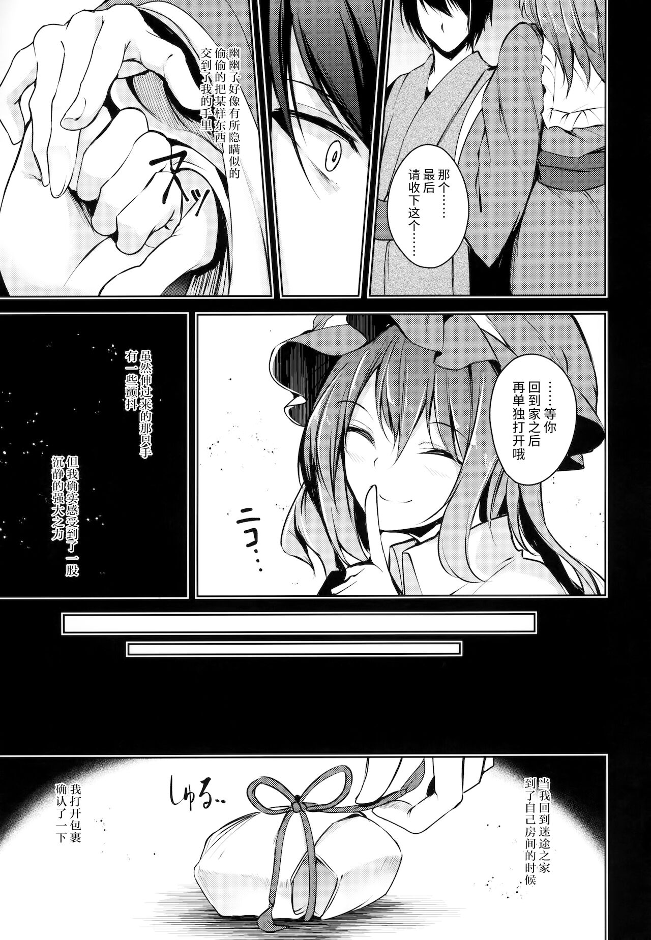 (C95) [みどりねこ (みどり)] ハクマヨスケジュールPM (東方Project) [中国翻訳]